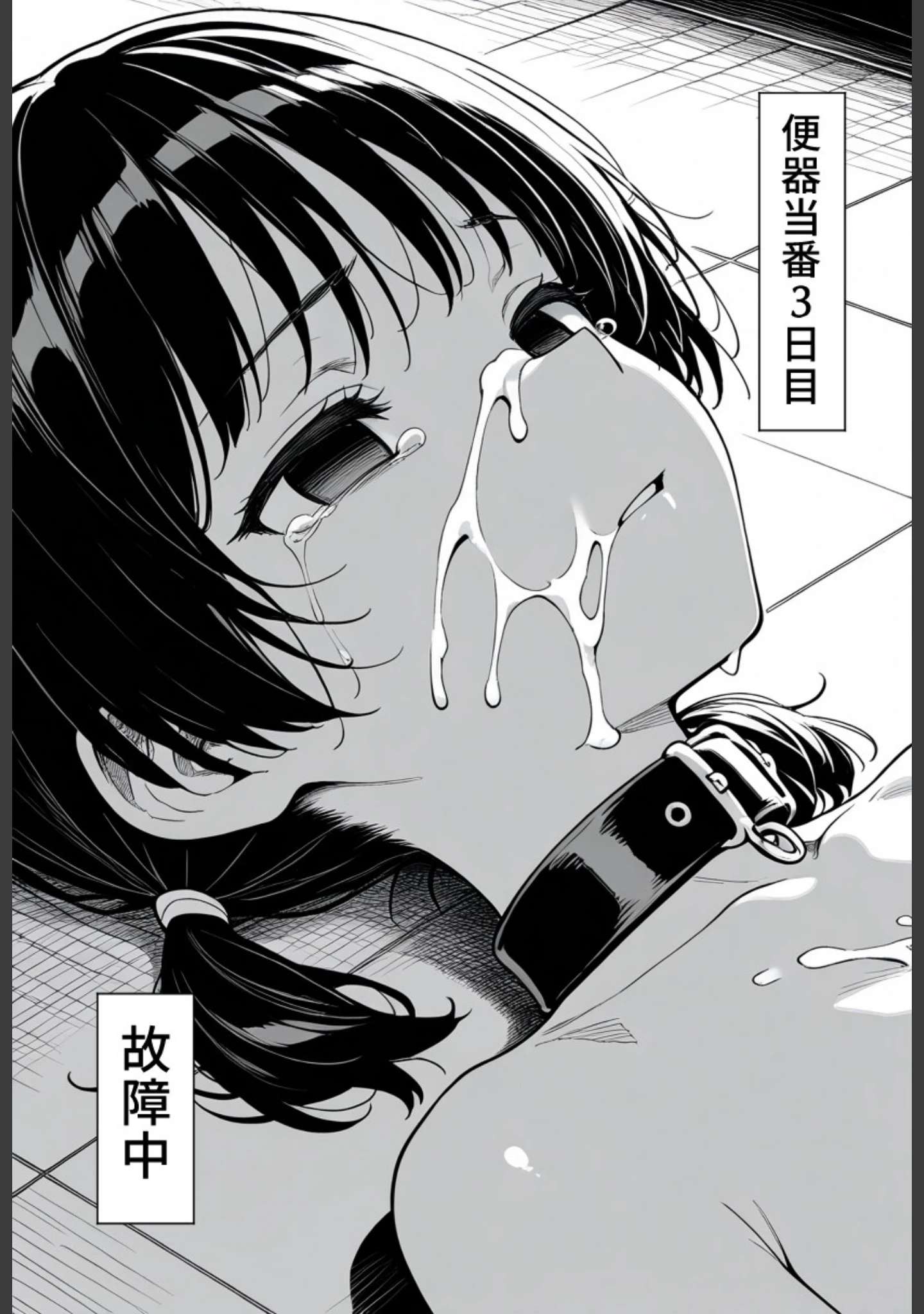 「職員トイレの’小’便器【モザイク版】」（学校のウサギ小屋） 試し読み 6ページ目