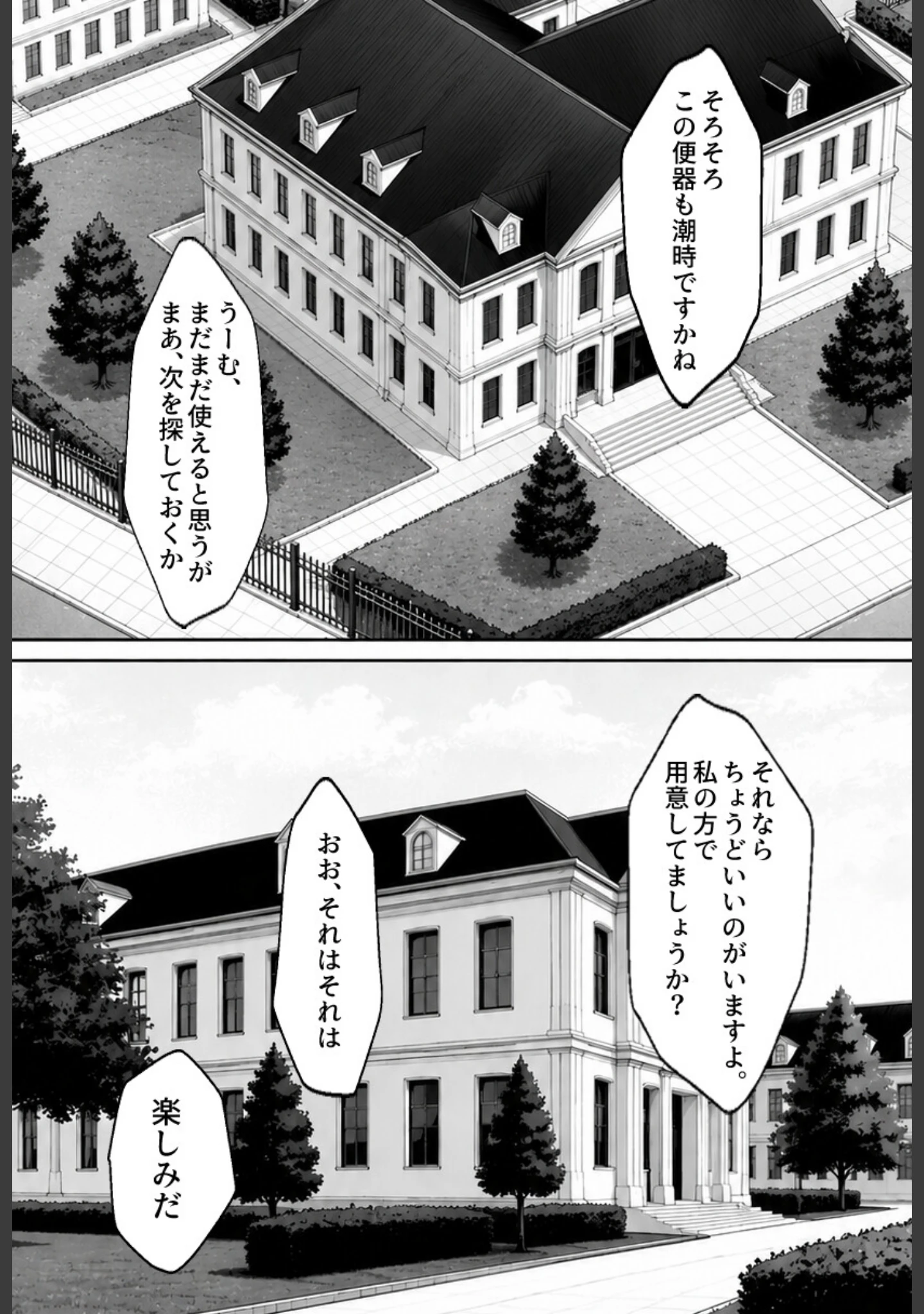 「職員トイレの’小’便器【モザイク版】」（学校のウサギ小屋） 試し読み 9ページ目