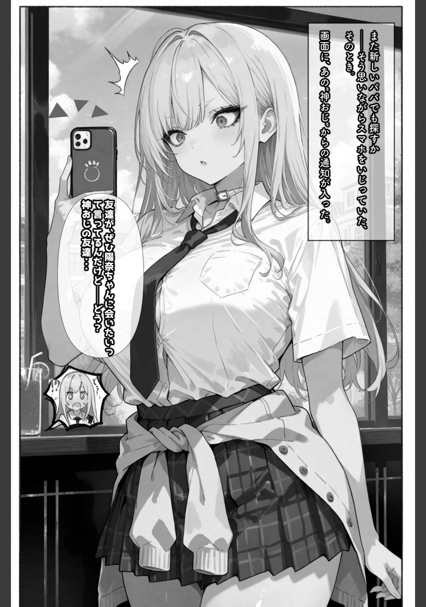 「リピ確ギャル即堕ち調教日記【白抜き修正版】（単話）」（愛罠） 試し読み 6ページ目