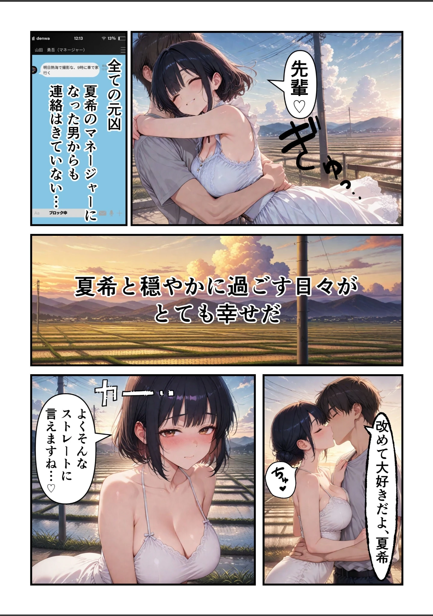 「俺だけの事が大大大好きなクーデレ後輩ー幸せな日々編ー【白抜き修正版】（単話）」（ちんたらすこう） 試し読み 7ページ目