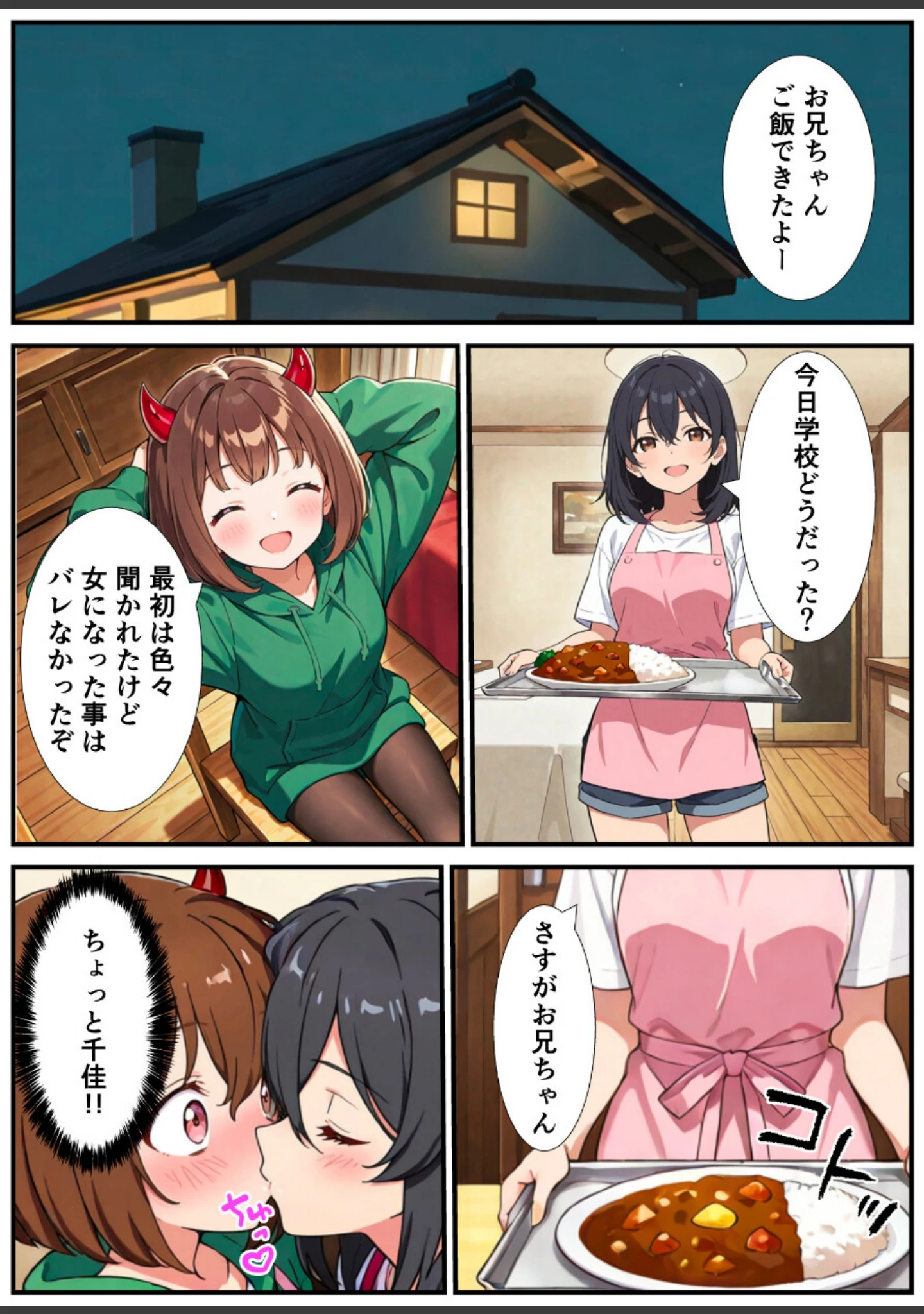 「突然淫魔に女体化した俺が学校で初めてセックスする話【白抜き修正版】」（悪魔ほろほろ） 試し読み 12ページ目