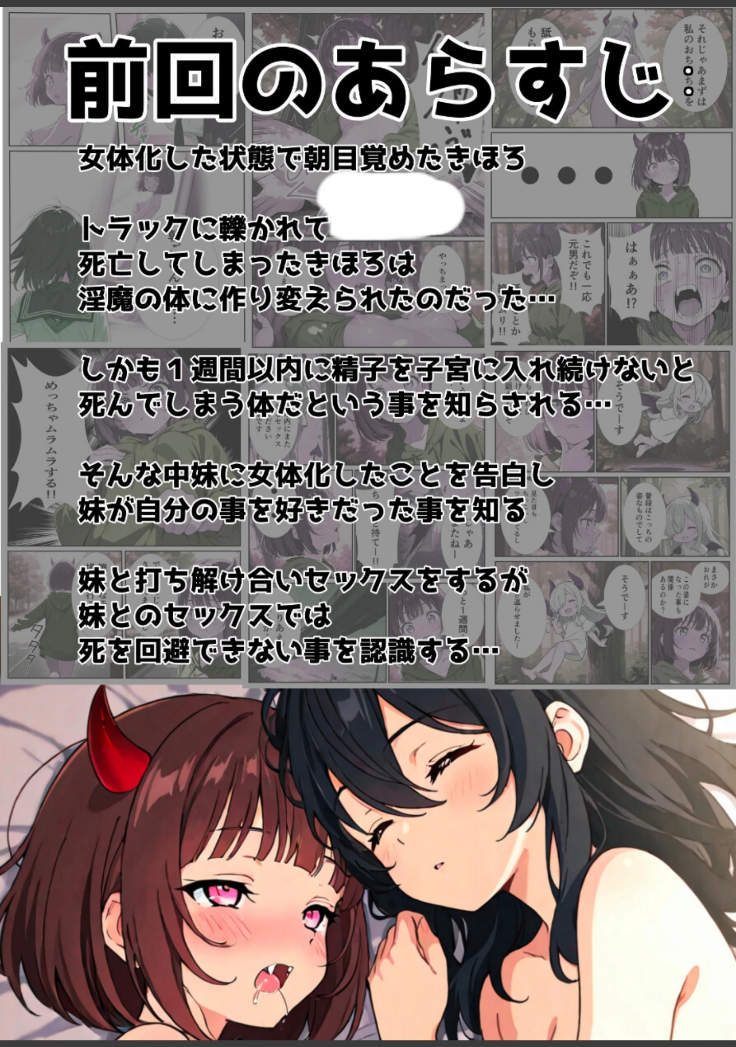 「突然淫魔に女体化した俺が学校で初めてセックスする話【白抜き修正版】」（悪魔ほろほろ） 試し読み 3ページ目