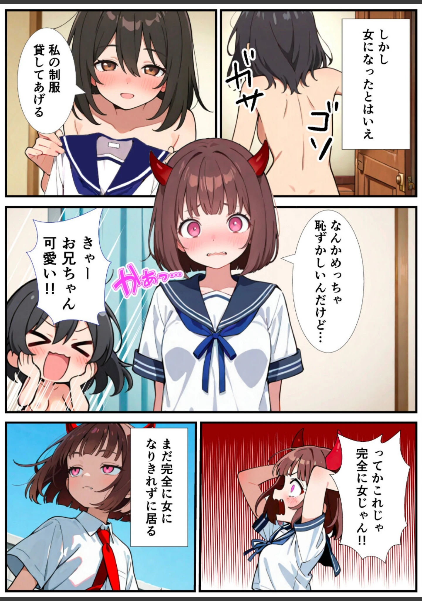 「突然淫魔に女体化した俺が学校で初めてセックスする話【白抜き修正版】」（悪魔ほろほろ） 試し読み 5ページ目