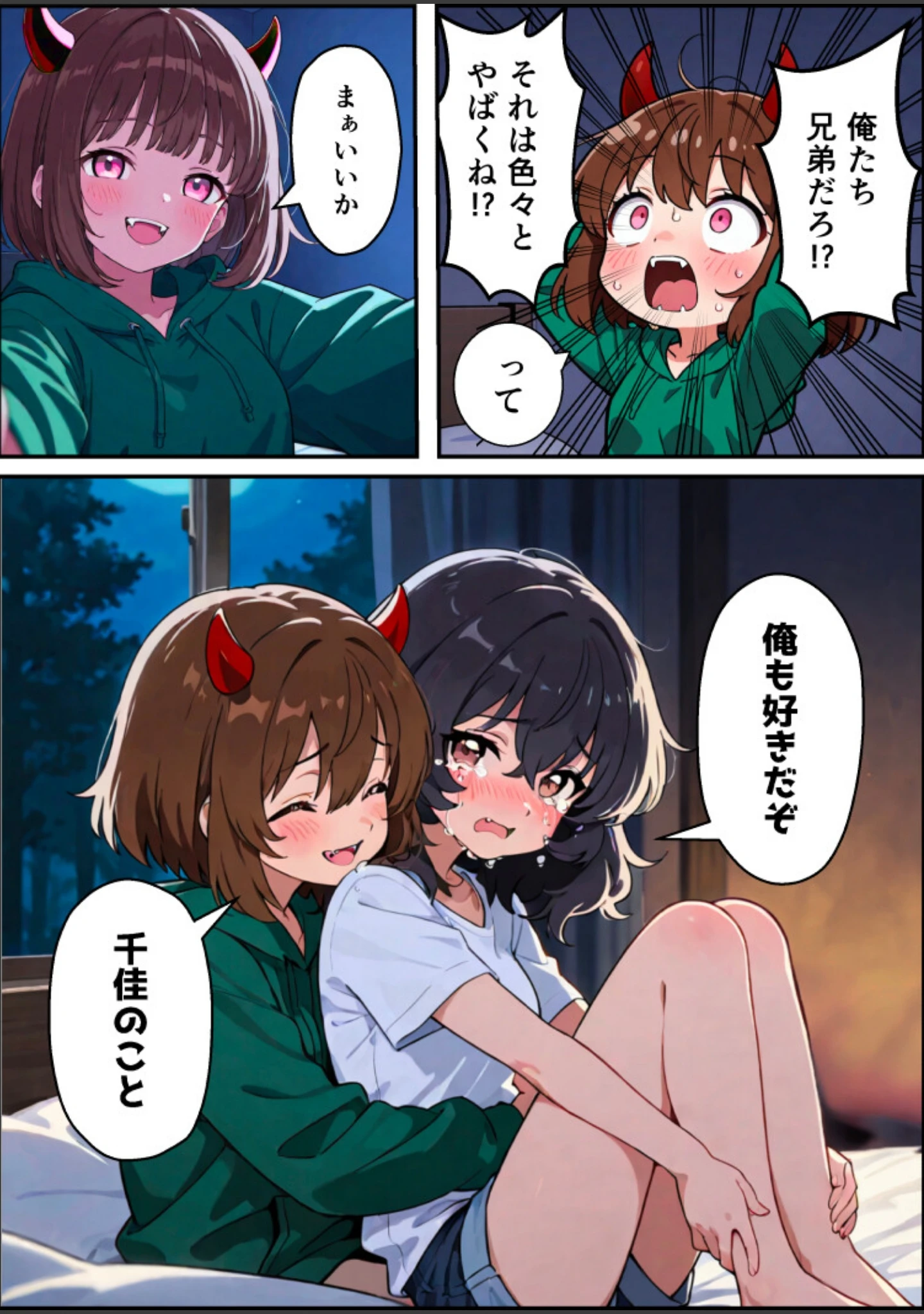 「突然淫魔に女体化した俺が妹とセックスする話【白抜き修正版】（単話）」（悪魔ほろほろ） 試し読み 13ページ目