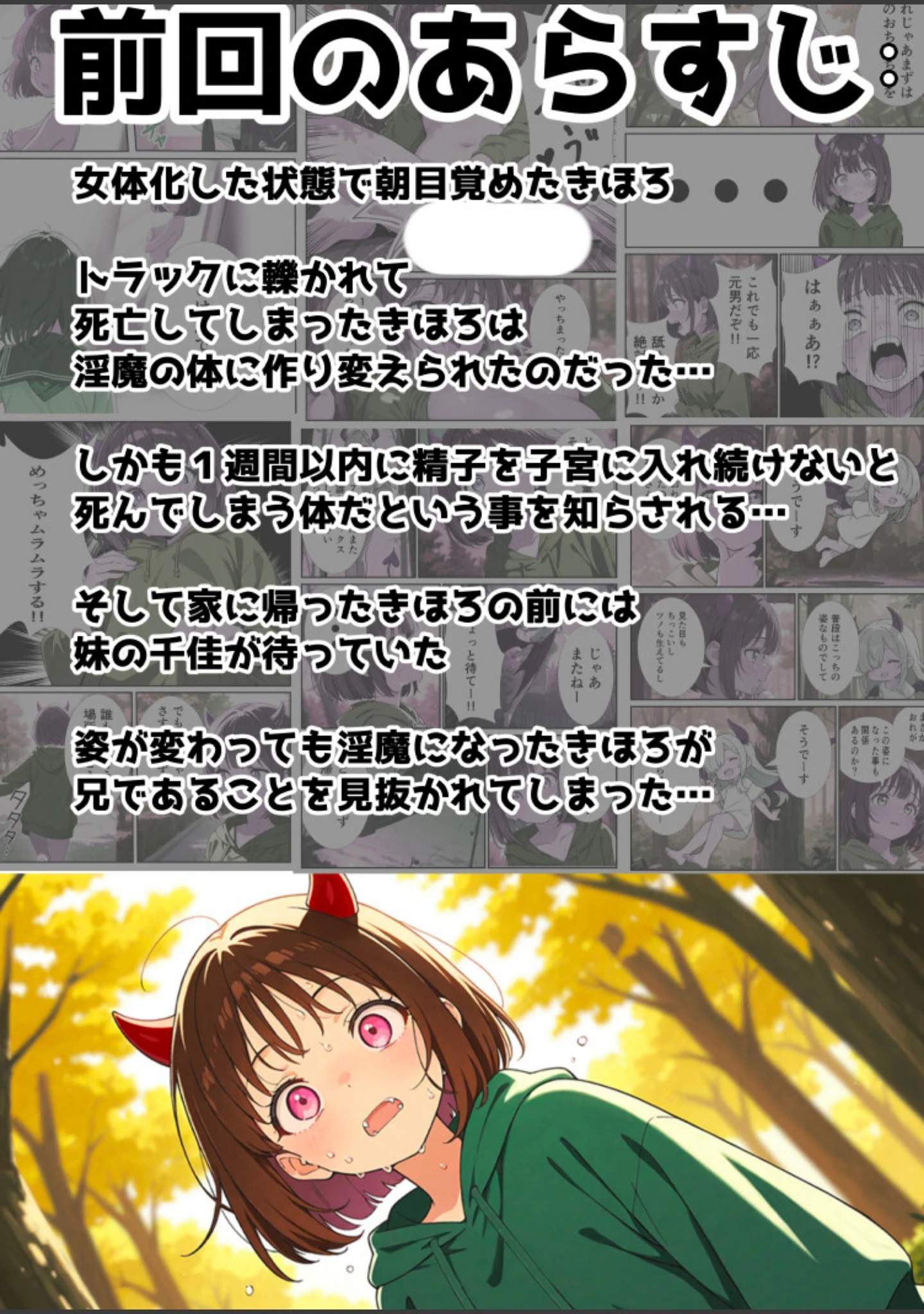 「突然淫魔に女体化した俺が妹とセックスする話【白抜き修正版】（単話）」（悪魔ほろほろ） 試し読み 3ページ目