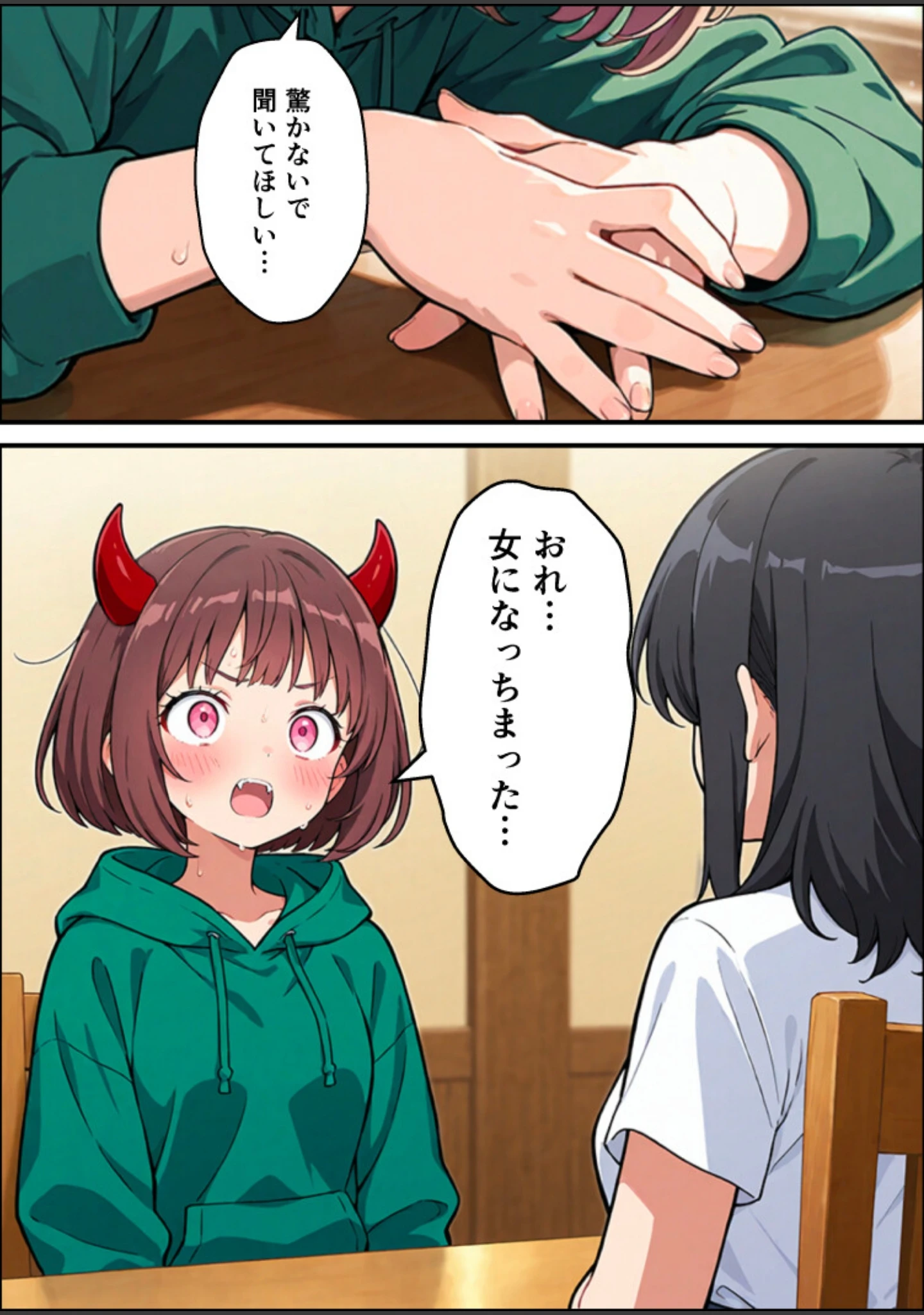 「突然淫魔に女体化した俺が妹とセックスする話【白抜き修正版】（単話）」（悪魔ほろほろ） 試し読み 4ページ目