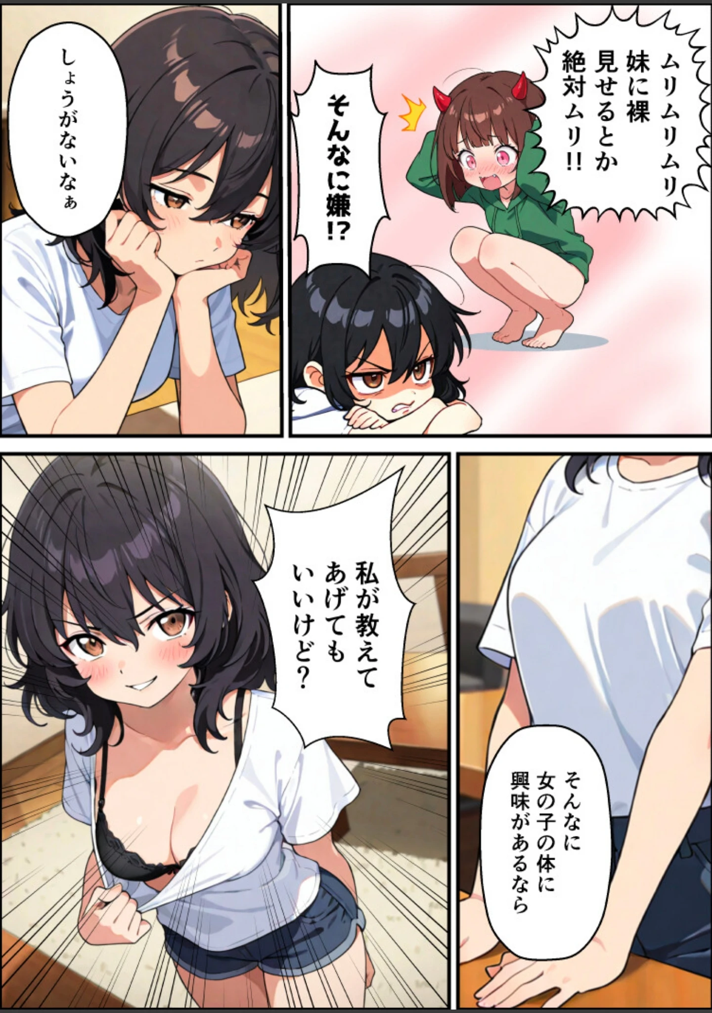 「突然淫魔に女体化した俺が妹とセックスする話【白抜き修正版】（単話）」（悪魔ほろほろ） 試し読み 7ページ目