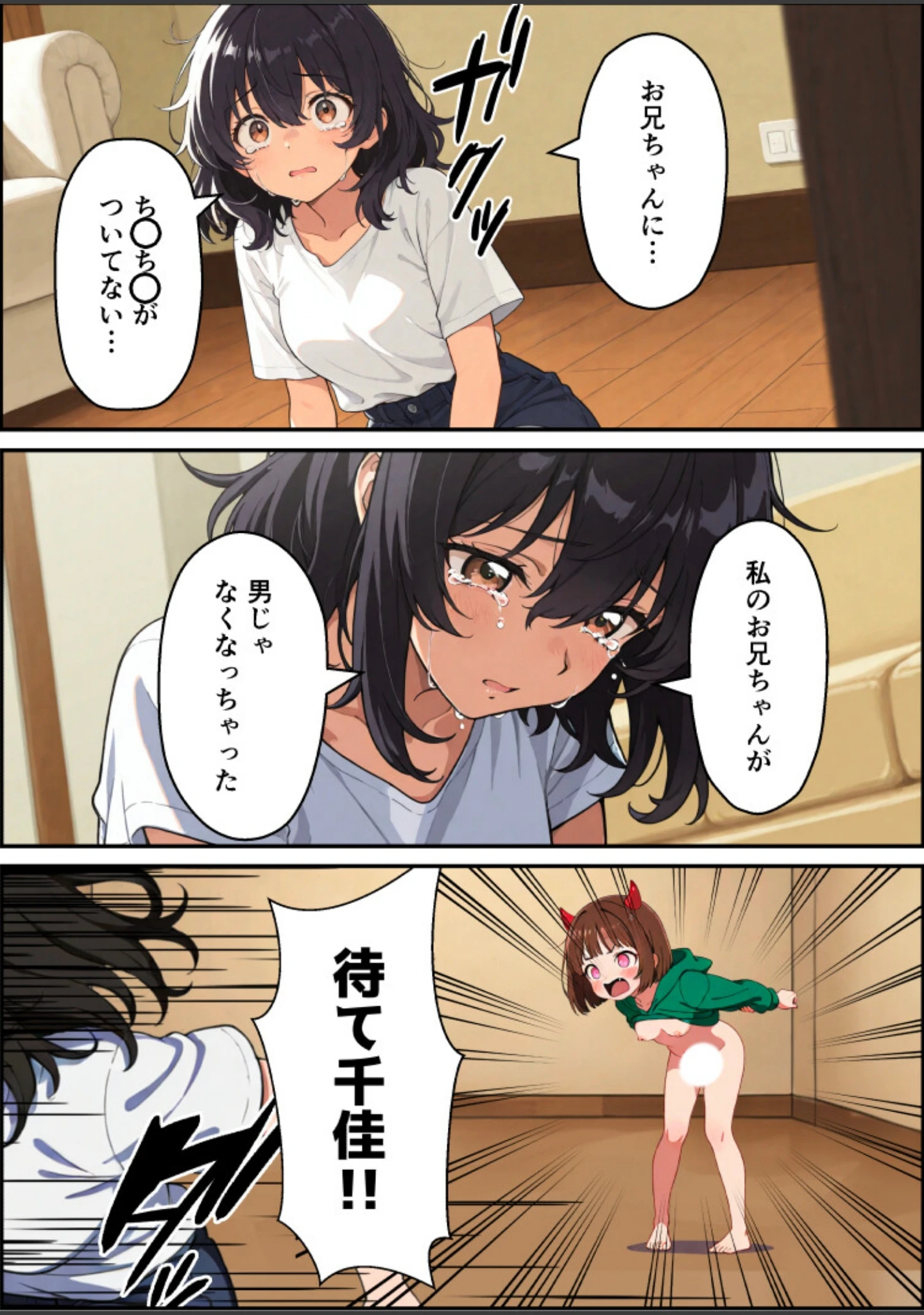 「突然淫魔に女体化した俺が妹とセックスする話【白抜き修正版】（単話）」（悪魔ほろほろ） 試し読み 9ページ目