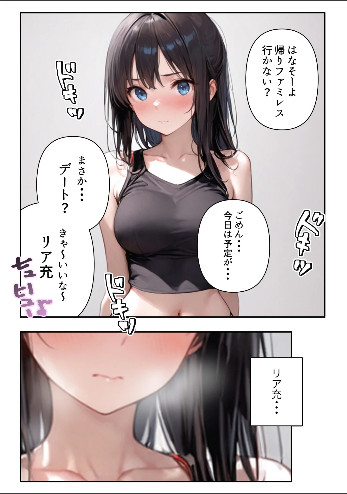「陸上部の部長は、放課後オレの玩具になっています〜誰にも言えない放課後デート〜【白抜き修正版】（単話）」（ルミナ） 試し読み 5ページ目