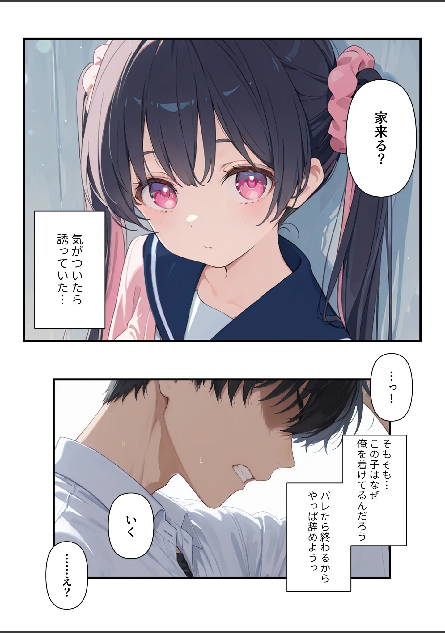 「謎の地雷形女子校生が推しのち〇ぽにメス堕ちするまでの記録【白抜き修正版】（単話）」（ルミナ） 試し読み 4ページ目