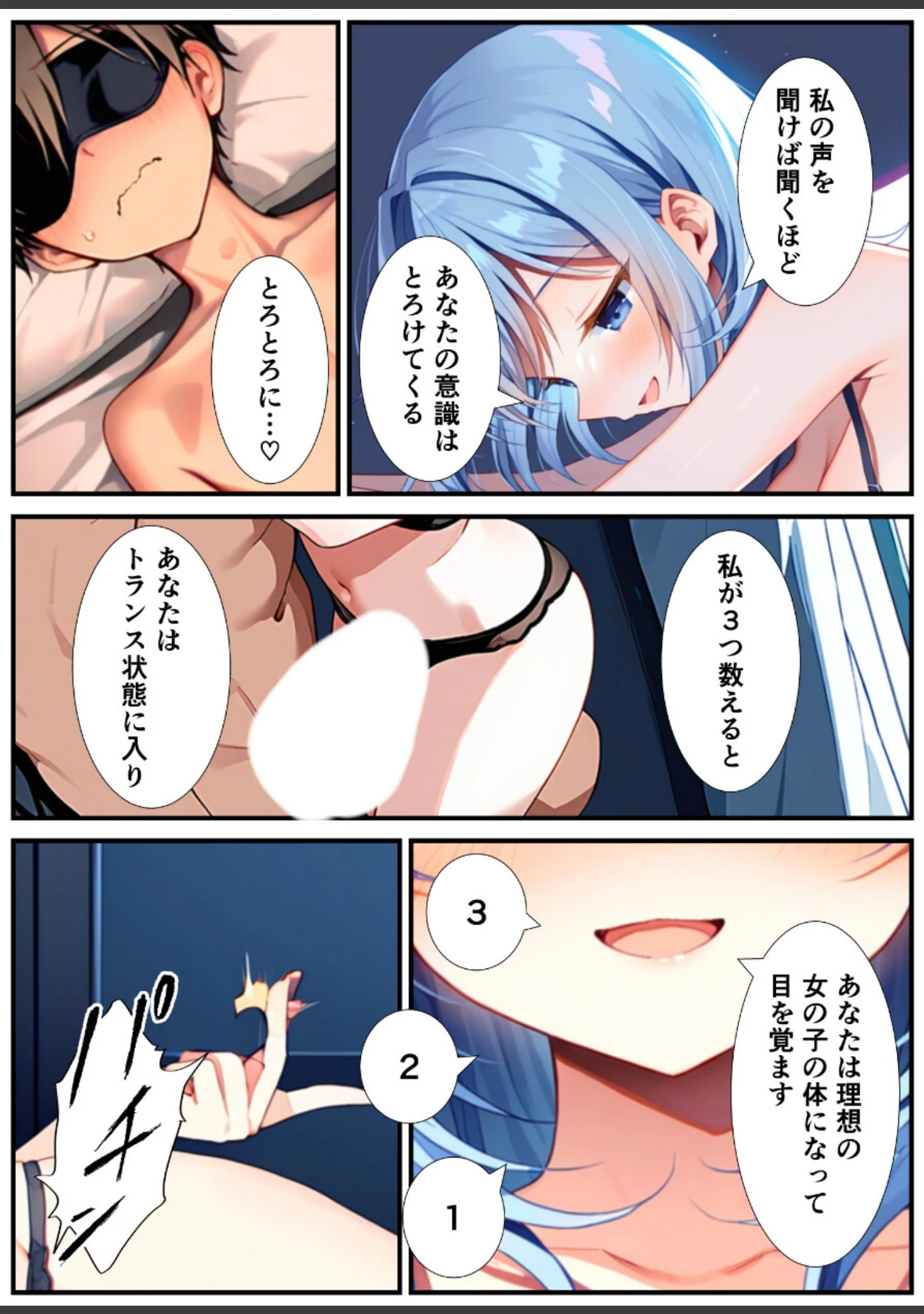 「メス堕ち催〇女体化風俗へようこそ【白抜き修正版】」（悪魔ほろほろ） 試し読み 10ページ目