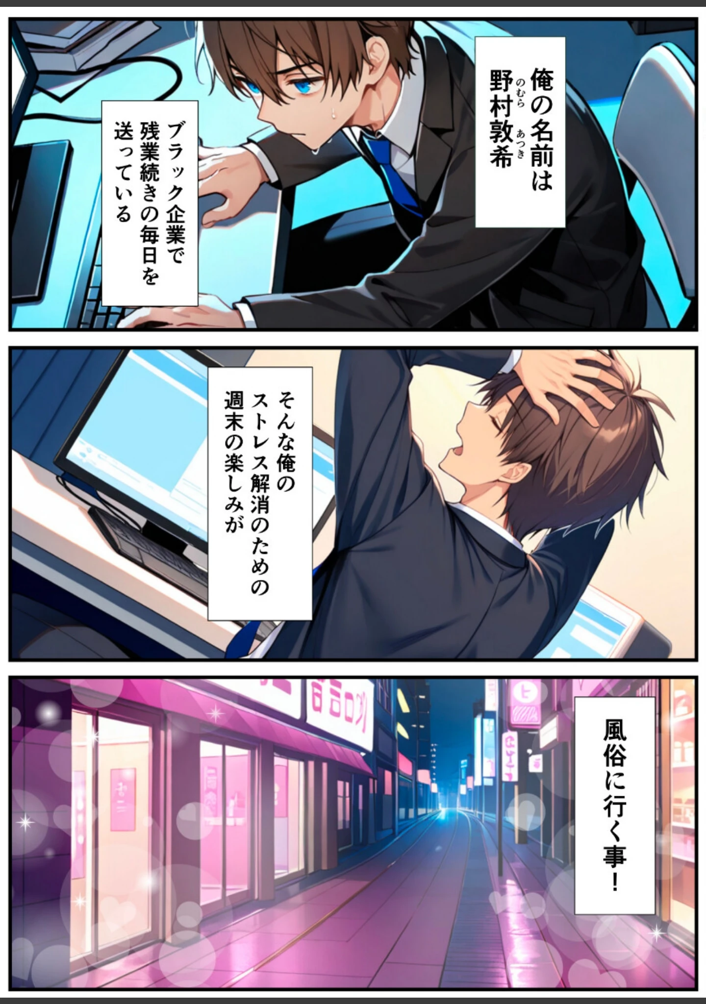 「メス堕ち催〇女体化風俗へようこそ【白抜き修正版】」（悪魔ほろほろ） 試し読み 3ページ目