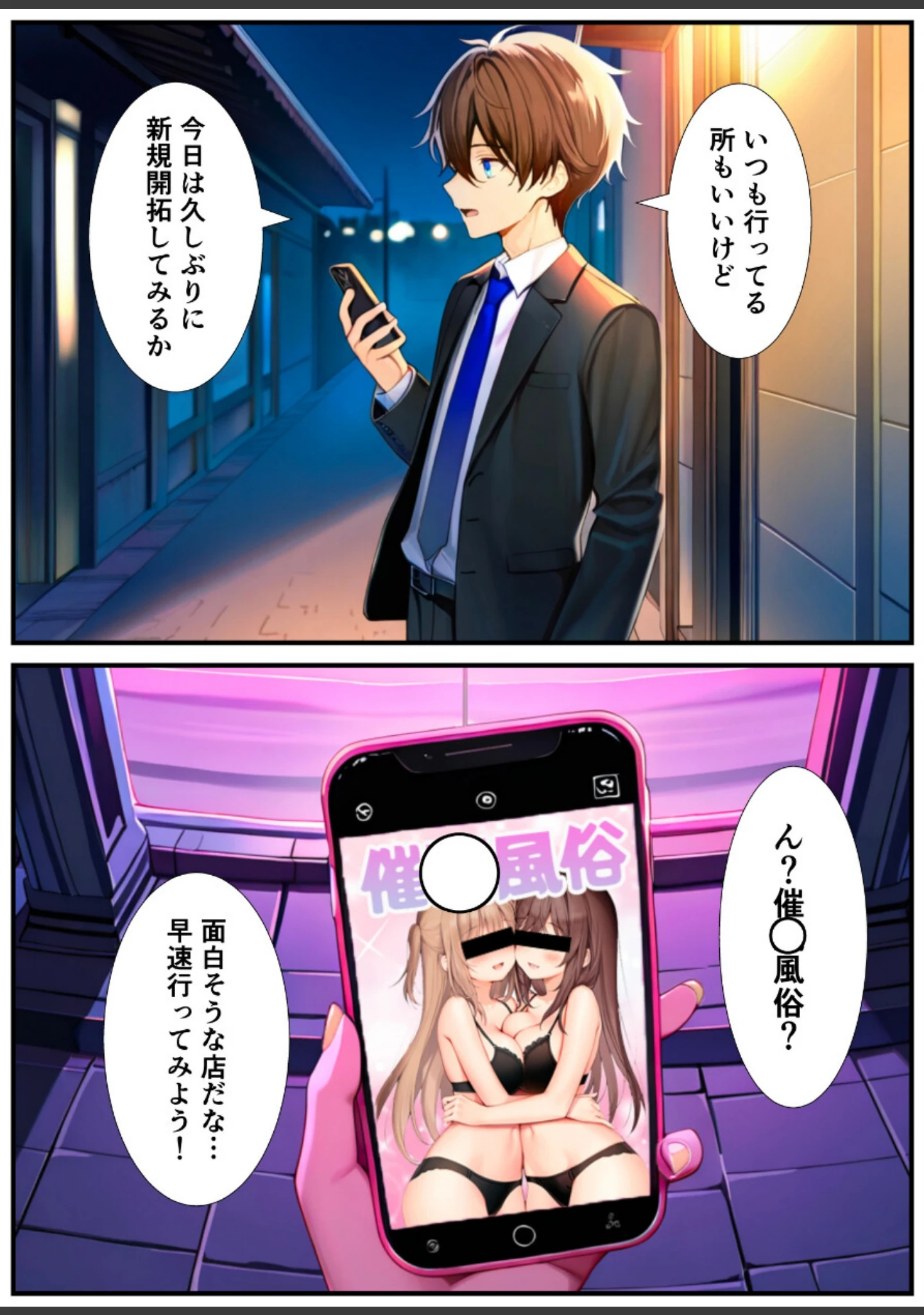 「メス堕ち催〇女体化風俗へようこそ【白抜き修正版】」（悪魔ほろほろ） 試し読み 4ページ目