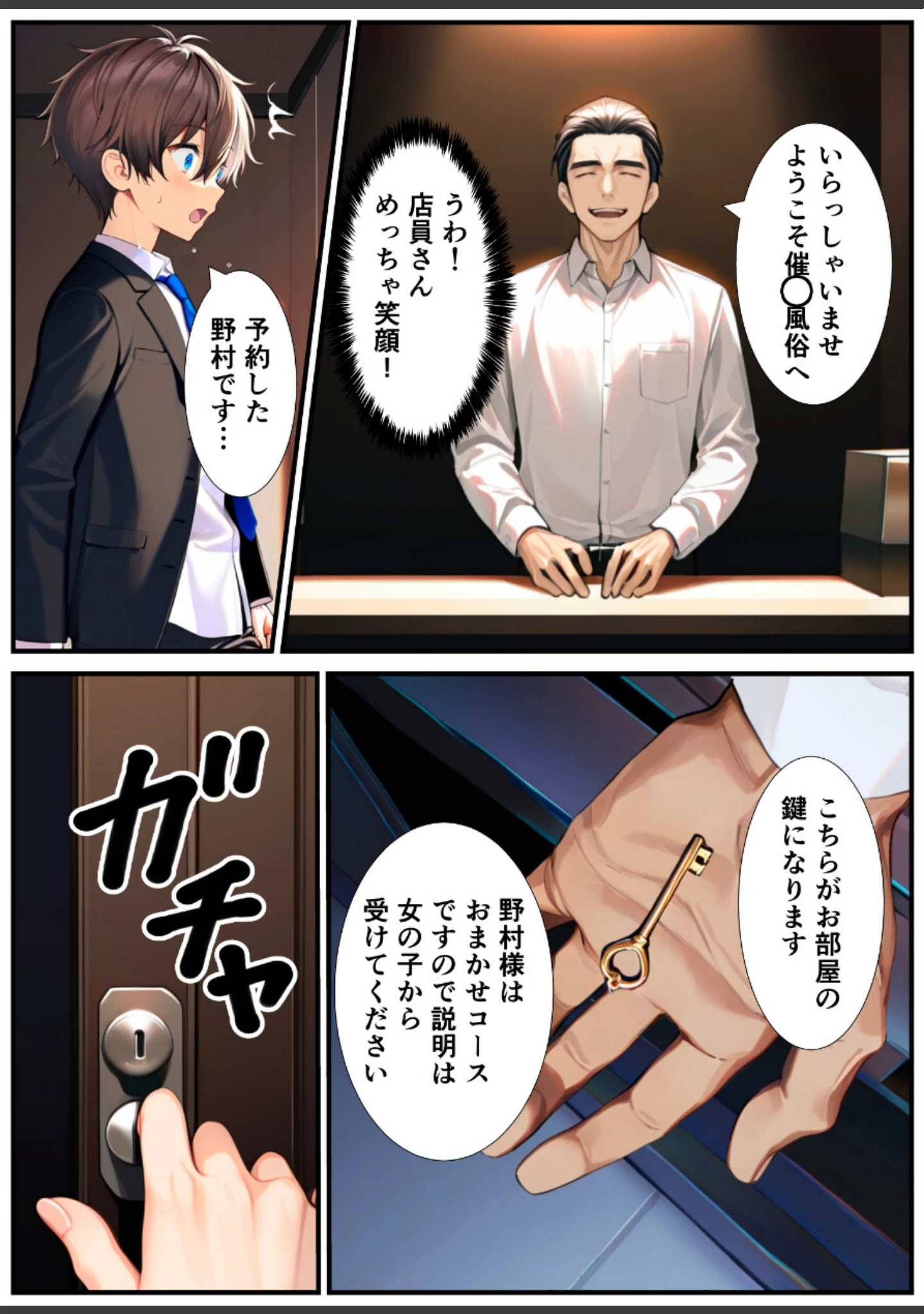 「メス堕ち催〇女体化風俗へようこそ【白抜き修正版】」（悪魔ほろほろ） 試し読み 6ページ目