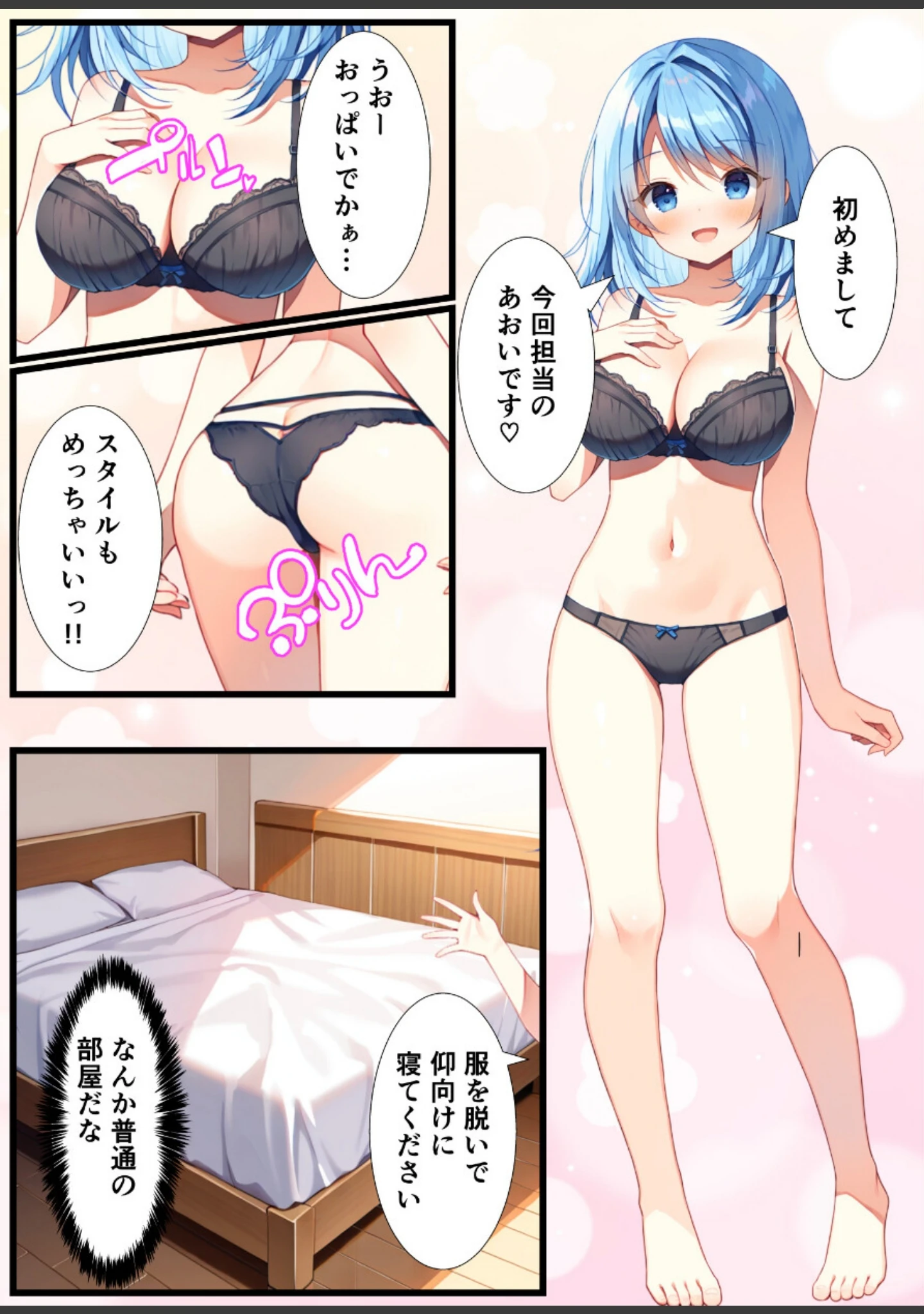「メス堕ち催〇女体化風俗へようこそ【白抜き修正版】」（悪魔ほろほろ） 試し読み 7ページ目