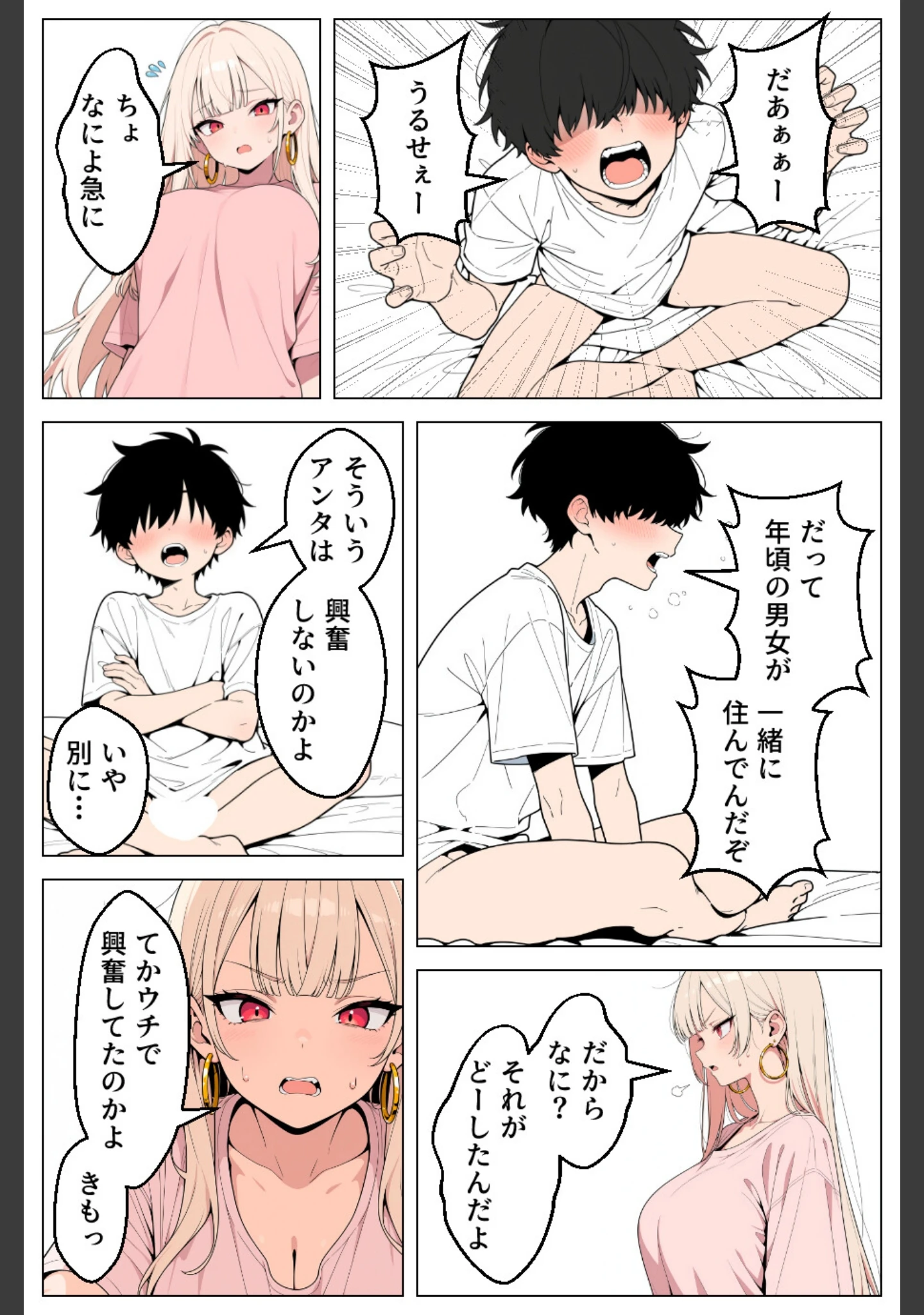 「俺にだけ優しくない強気ギャルが1週間後に生ハメ中出し懇願してきましたww【白抜き修正版】」（あふれだすにじる） 試し読み 12ページ目