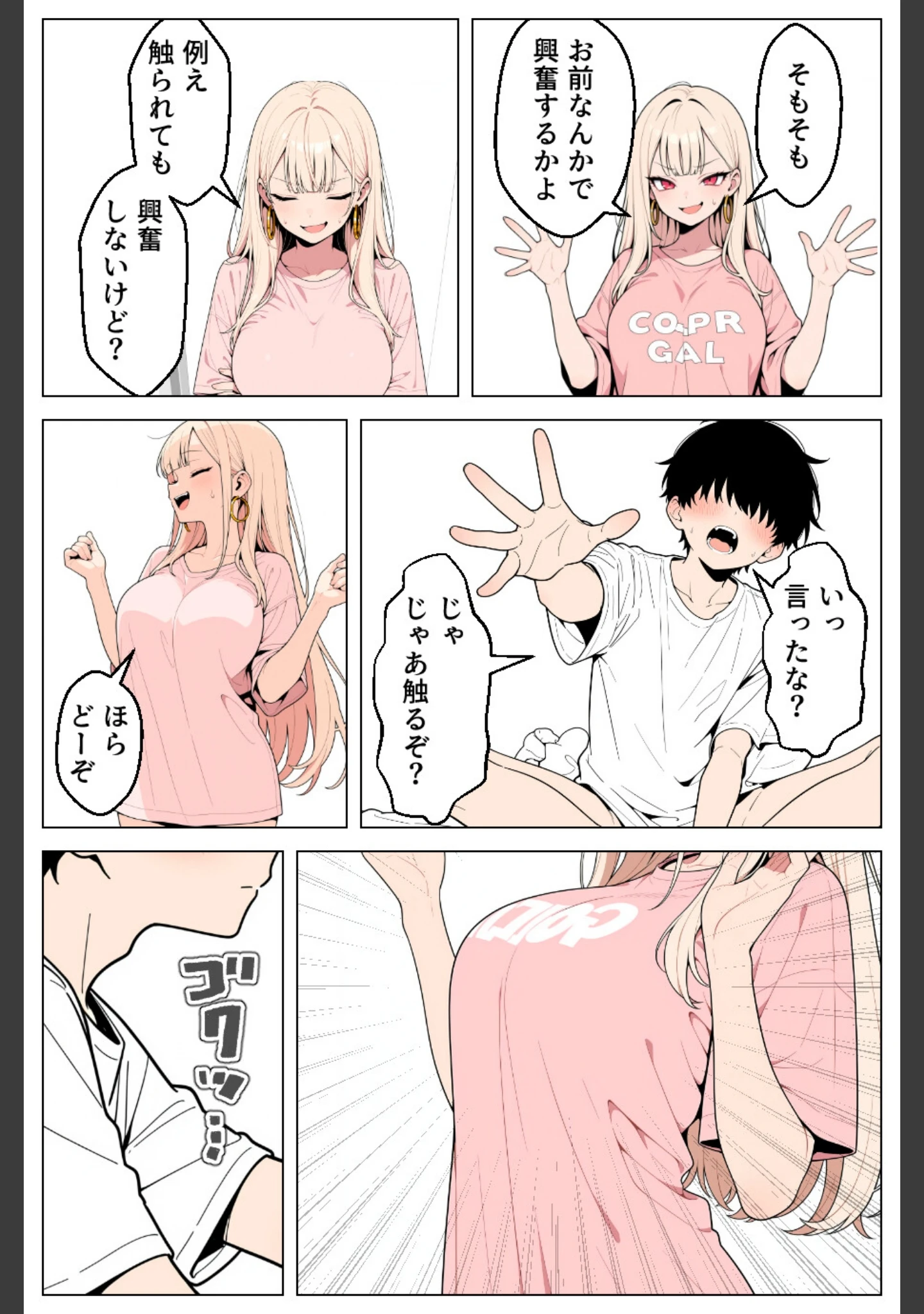「俺にだけ優しくない強気ギャルが1週間後に生ハメ中出し懇願してきましたww【白抜き修正版】」（あふれだすにじる） 試し読み 13ページ目