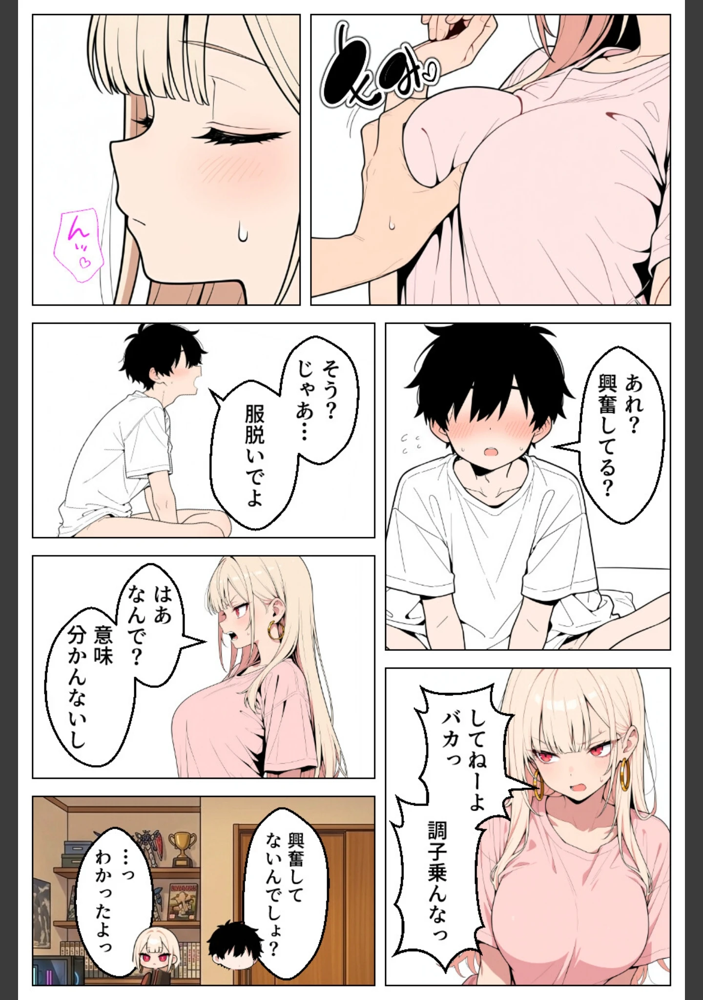 「俺にだけ優しくない強気ギャルが1週間後に生ハメ中出し懇願してきましたww【白抜き修正版】」（あふれだすにじる） 試し読み 14ページ目