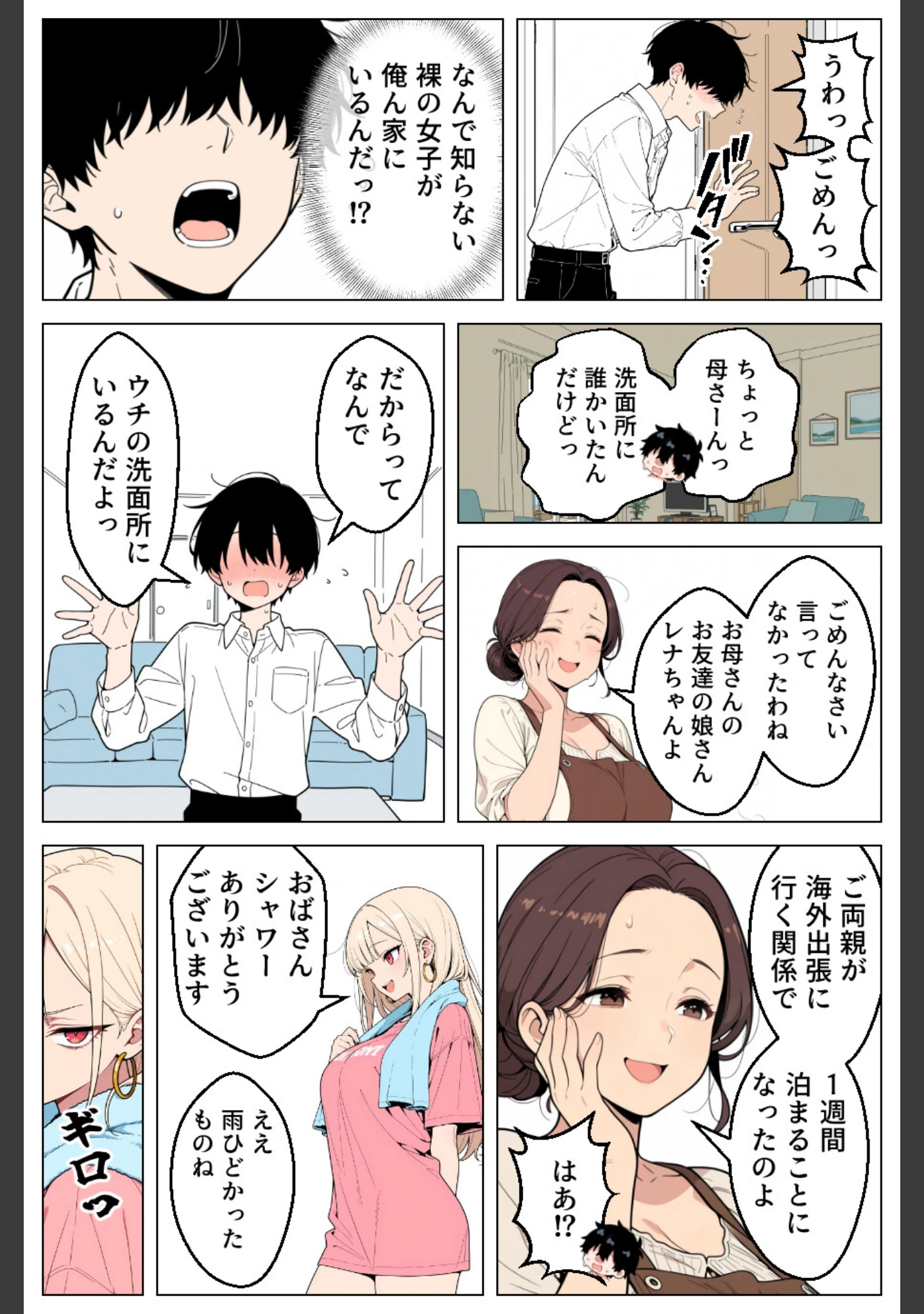 「俺にだけ優しくない強気ギャルが1週間後に生ハメ中出し懇願してきましたww【白抜き修正版】」（あふれだすにじる） 試し読み 3ページ目