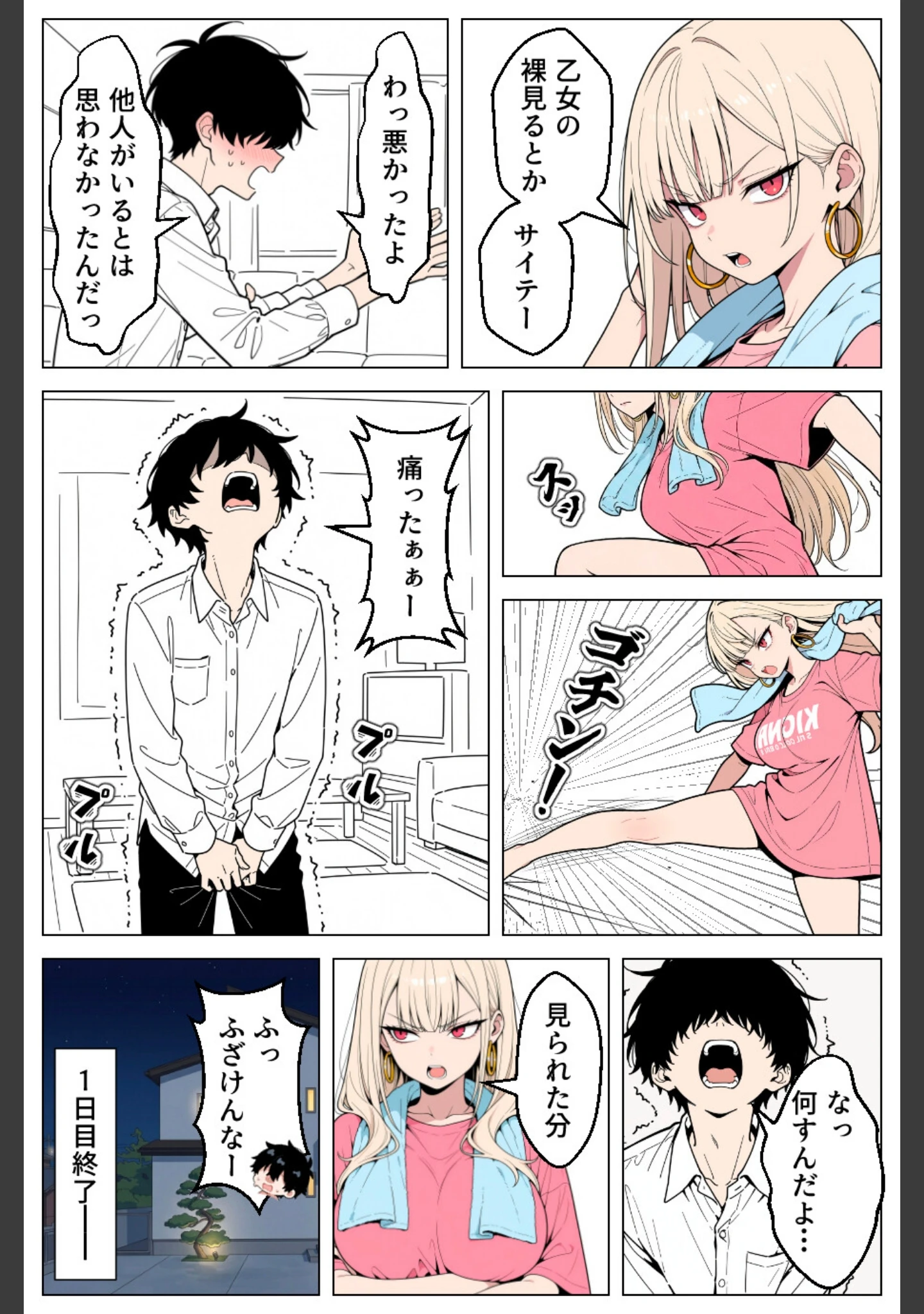 「俺にだけ優しくない強気ギャルが1週間後に生ハメ中出し懇願してきましたww【白抜き修正版】」（あふれだすにじる） 試し読み 4ページ目