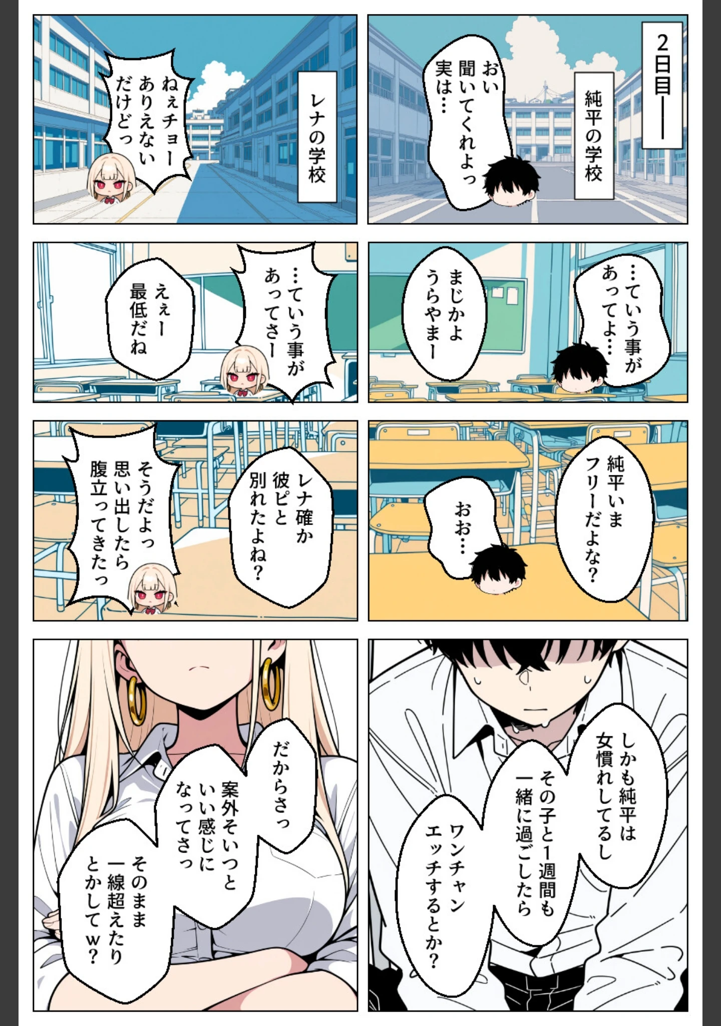 「俺にだけ優しくない強気ギャルが1週間後に生ハメ中出し懇願してきましたww【白抜き修正版】」（あふれだすにじる） 試し読み 5ページ目