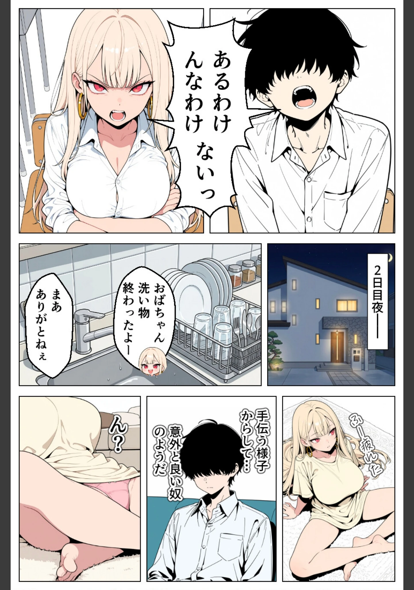 「俺にだけ優しくない強気ギャルが1週間後に生ハメ中出し懇願してきましたww【白抜き修正版】」（あふれだすにじる） 試し読み 6ページ目