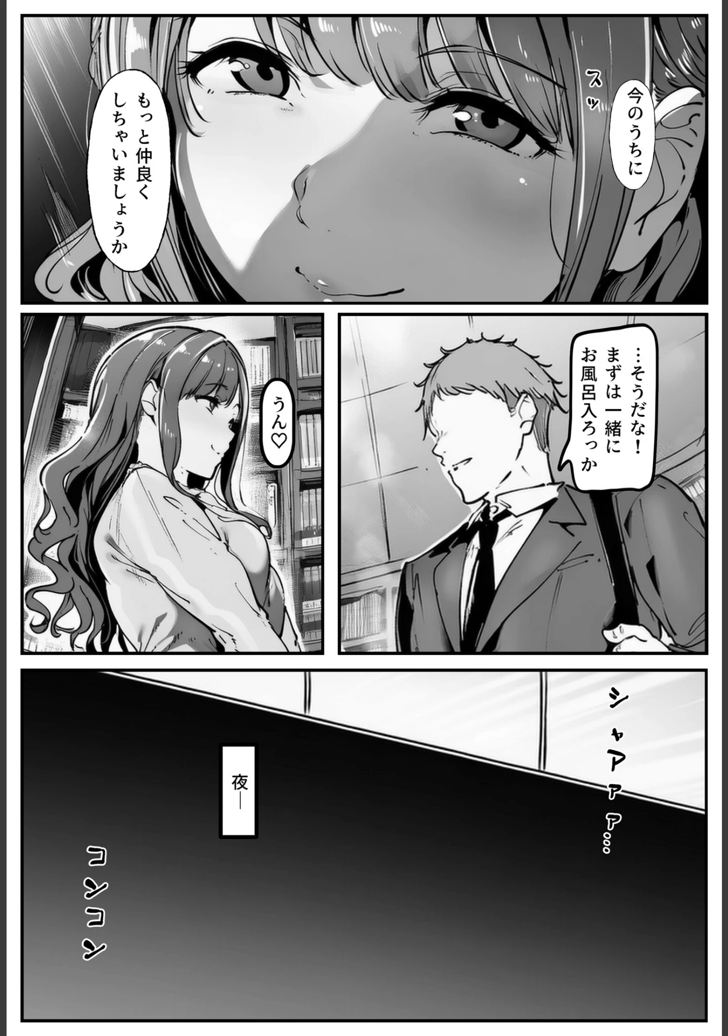 「彼女の妹が脅してくるんだが…っ！？【白抜き修正版】」（シロクロスキー） 試し読み 10ページ目