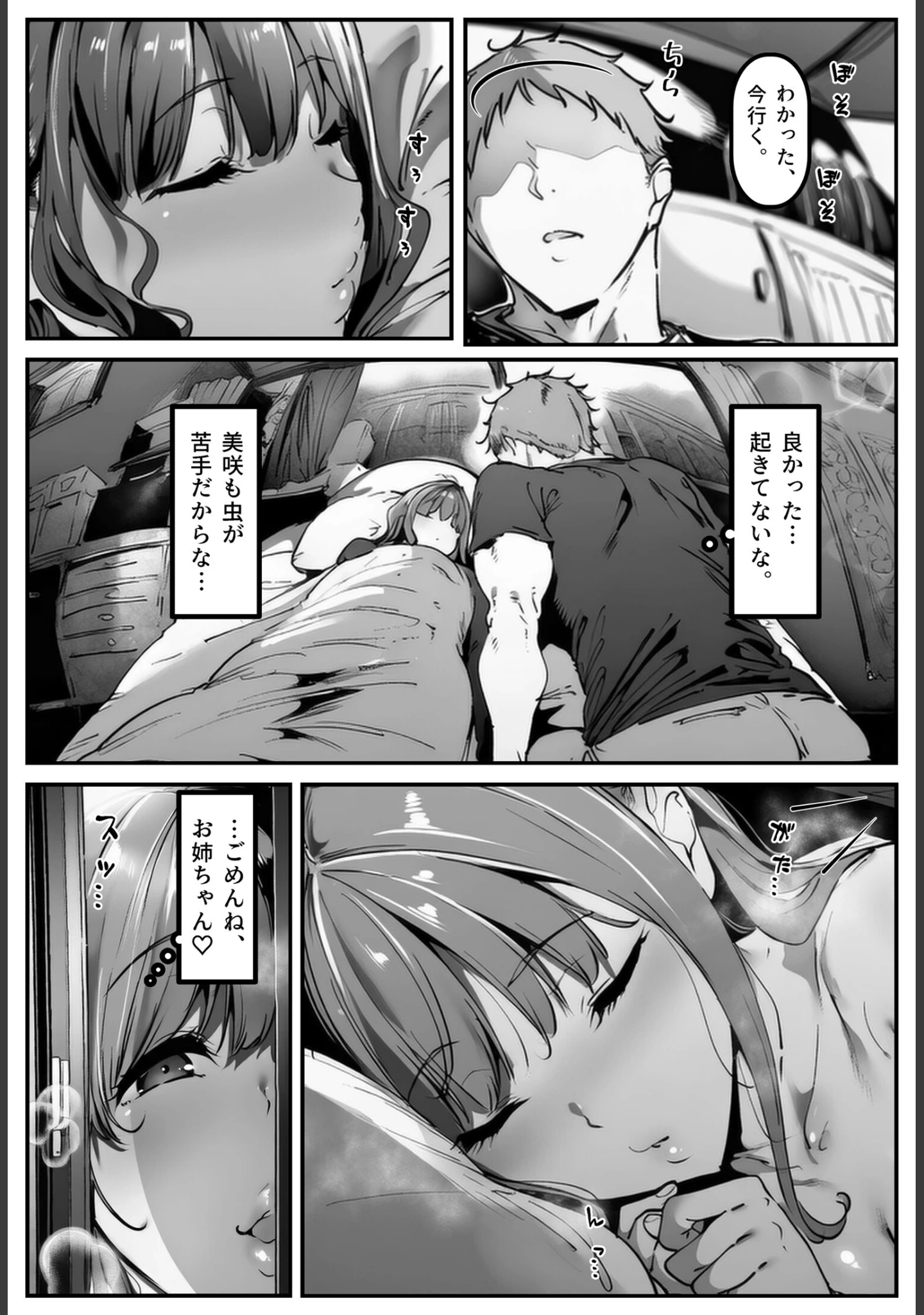 「彼女の妹が脅してくるんだが…っ！？【白抜き修正版】」（シロクロスキー） 試し読み 12ページ目