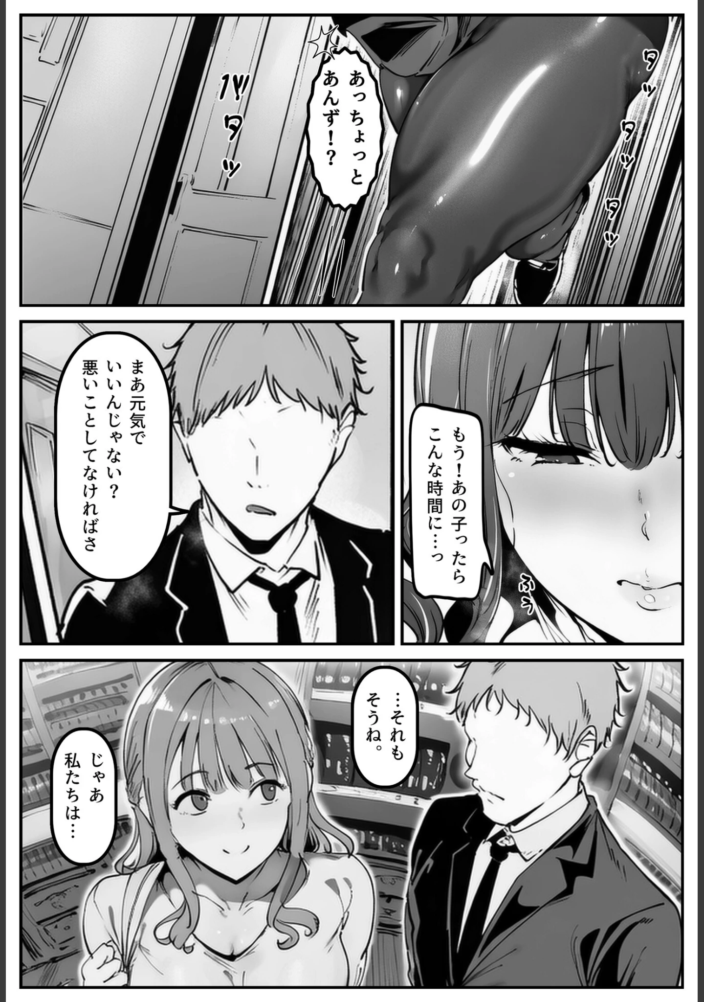 「彼女の妹が脅してくるんだが…っ！？【白抜き修正版】」（シロクロスキー） 試し読み 9ページ目