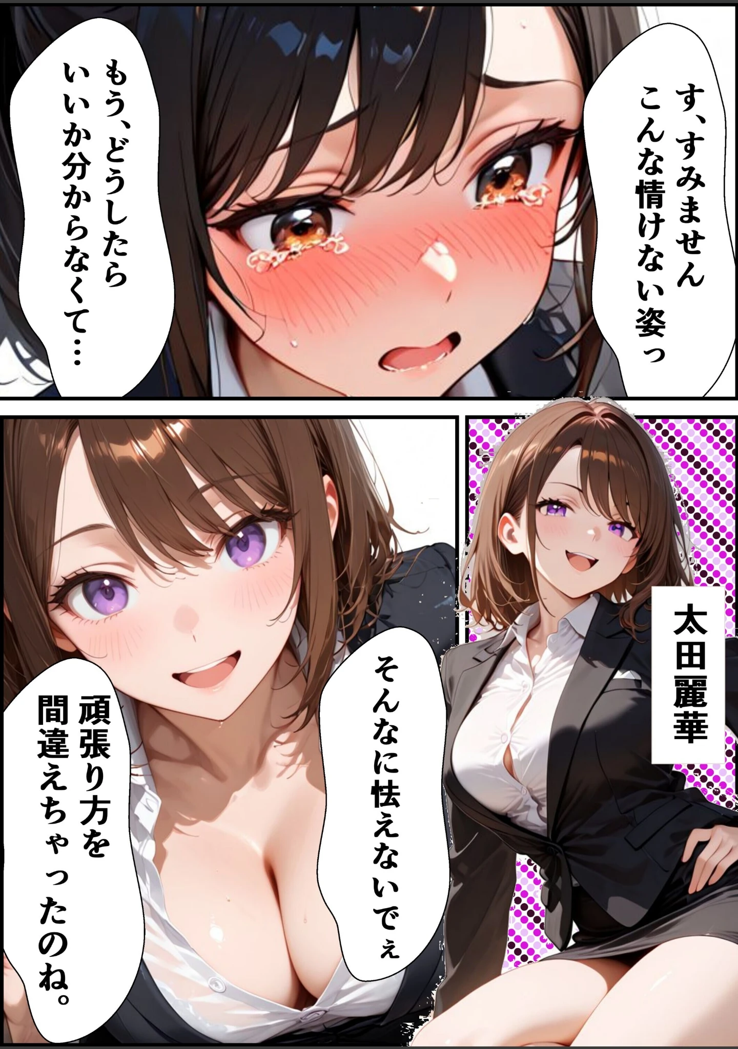 「ようこそ、我が社の肉便器営業課へ。泣き虫最下位OLが肉体調教されて下剋上契約！【白抜き修正版】」（むちプリギャル舎） 試し読み 3ページ目