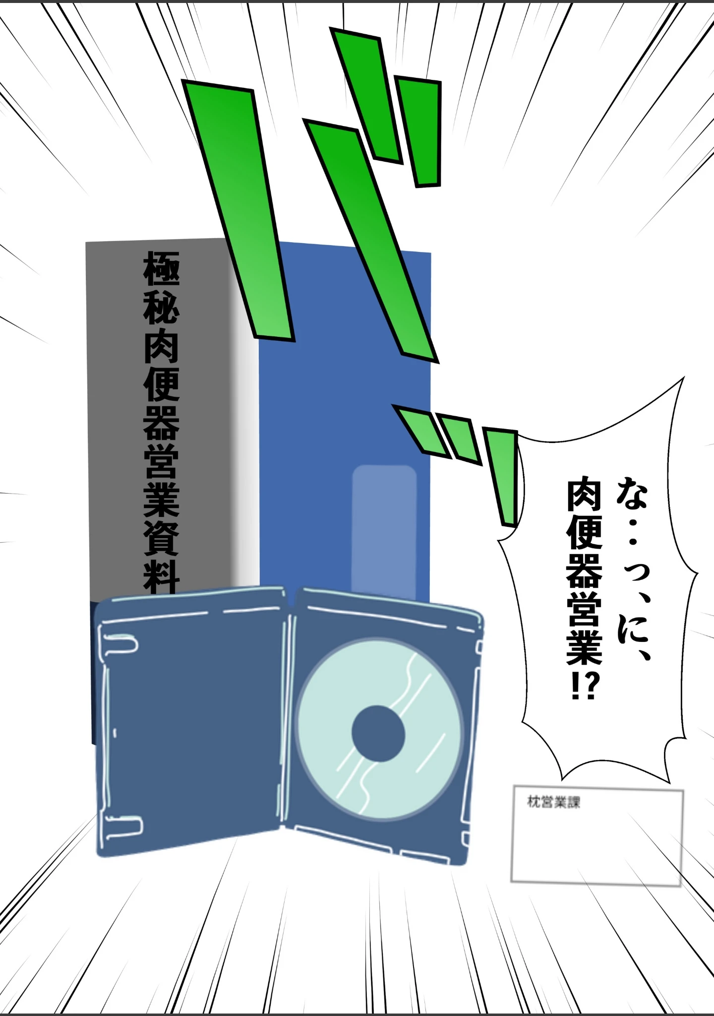 「ようこそ、我が社の肉便器営業課へ。泣き虫最下位OLが肉体調教されて下剋上契約！【白抜き修正版】」（むちプリギャル舎） 試し読み 5ページ目