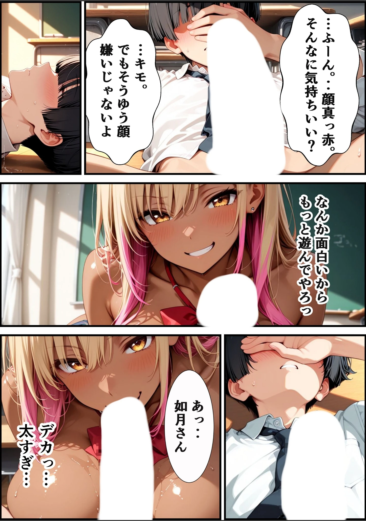 「童貞の僕でも憧れのギャルと生ハメセックスできた話【白抜き修正版】（単話）」（むちプリギャル舎） 試し読み 13ページ目