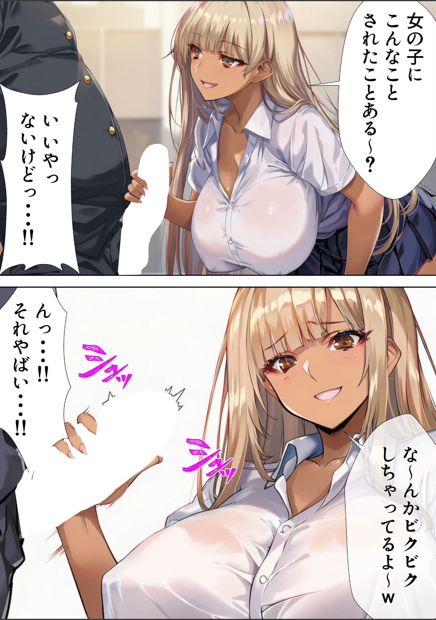 「黒ギャルJK 舐めてたオタクと立場逆転SEX【白抜き修正版】」（JKあんまん） 試し読み 12ページ目