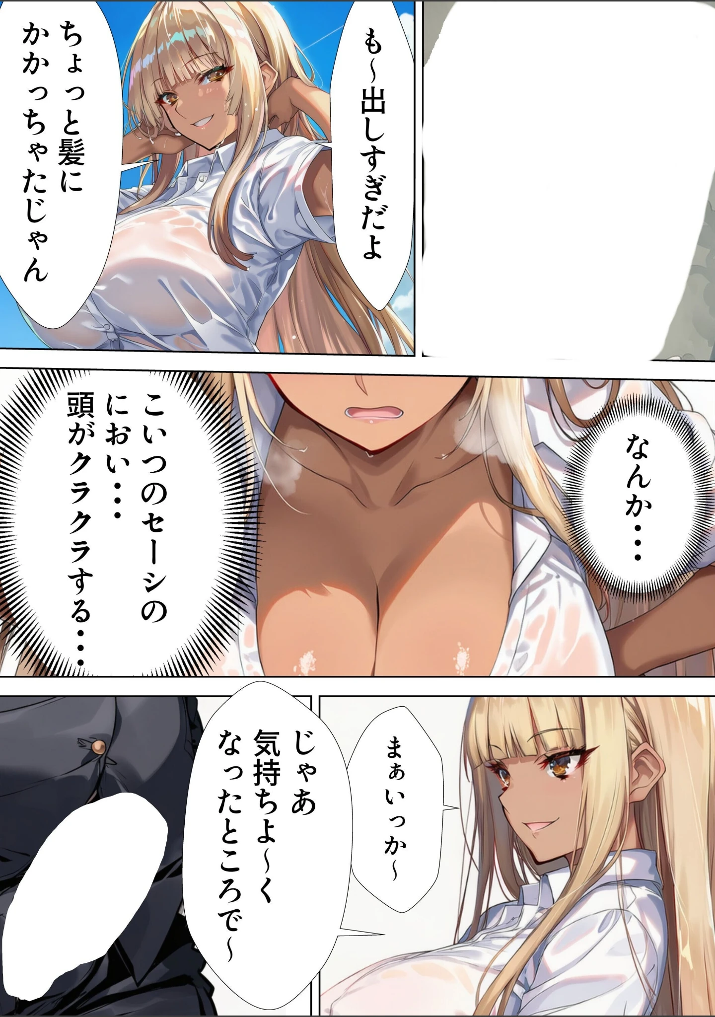 「黒ギャルJK 舐めてたオタクと立場逆転SEX【白抜き修正版】」（JKあんまん） 試し読み 15ページ目