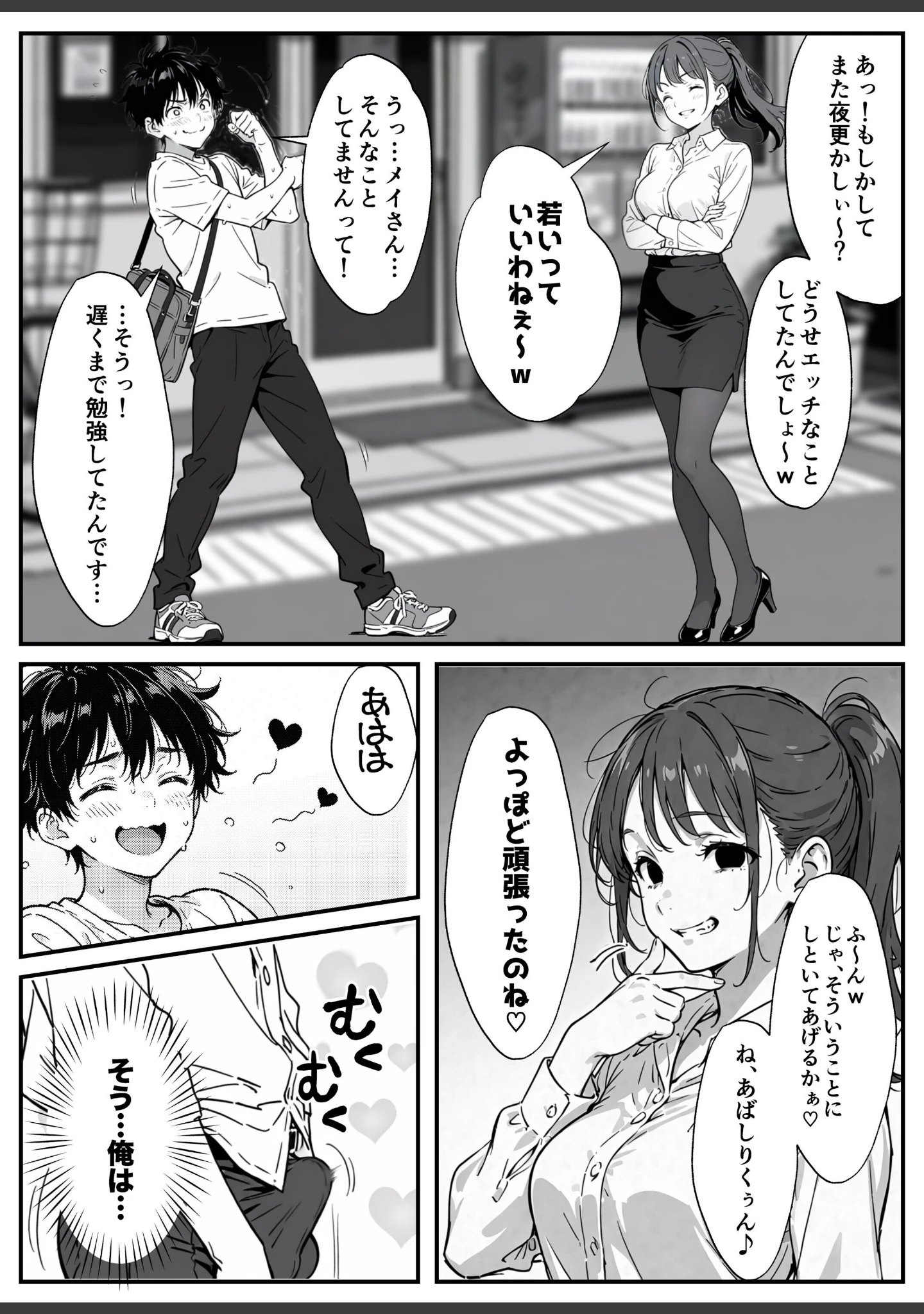 「変態観測 ―覗きがバレて、変態女の性奴●にされる男の話―【白抜き修正版】」（もみむ） 試し読み 10ページ目