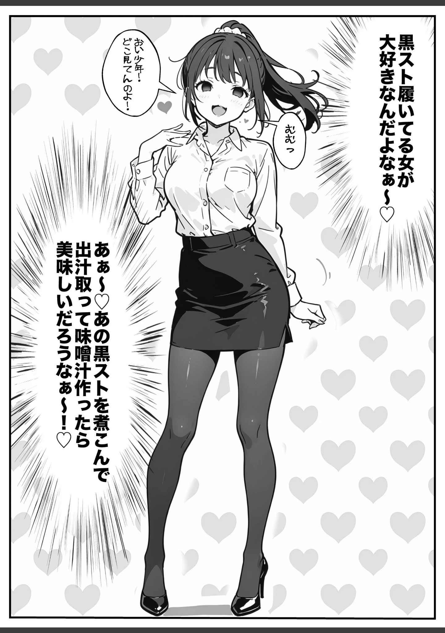 「変態観測 ―覗きがバレて、変態女の性奴●にされる男の話―【白抜き修正版】」（もみむ） 試し読み 11ページ目