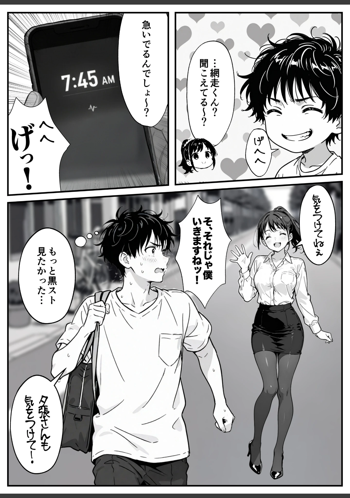 「変態観測 ―覗きがバレて、変態女の性奴●にされる男の話―【白抜き修正版】」（もみむ） 試し読み 12ページ目