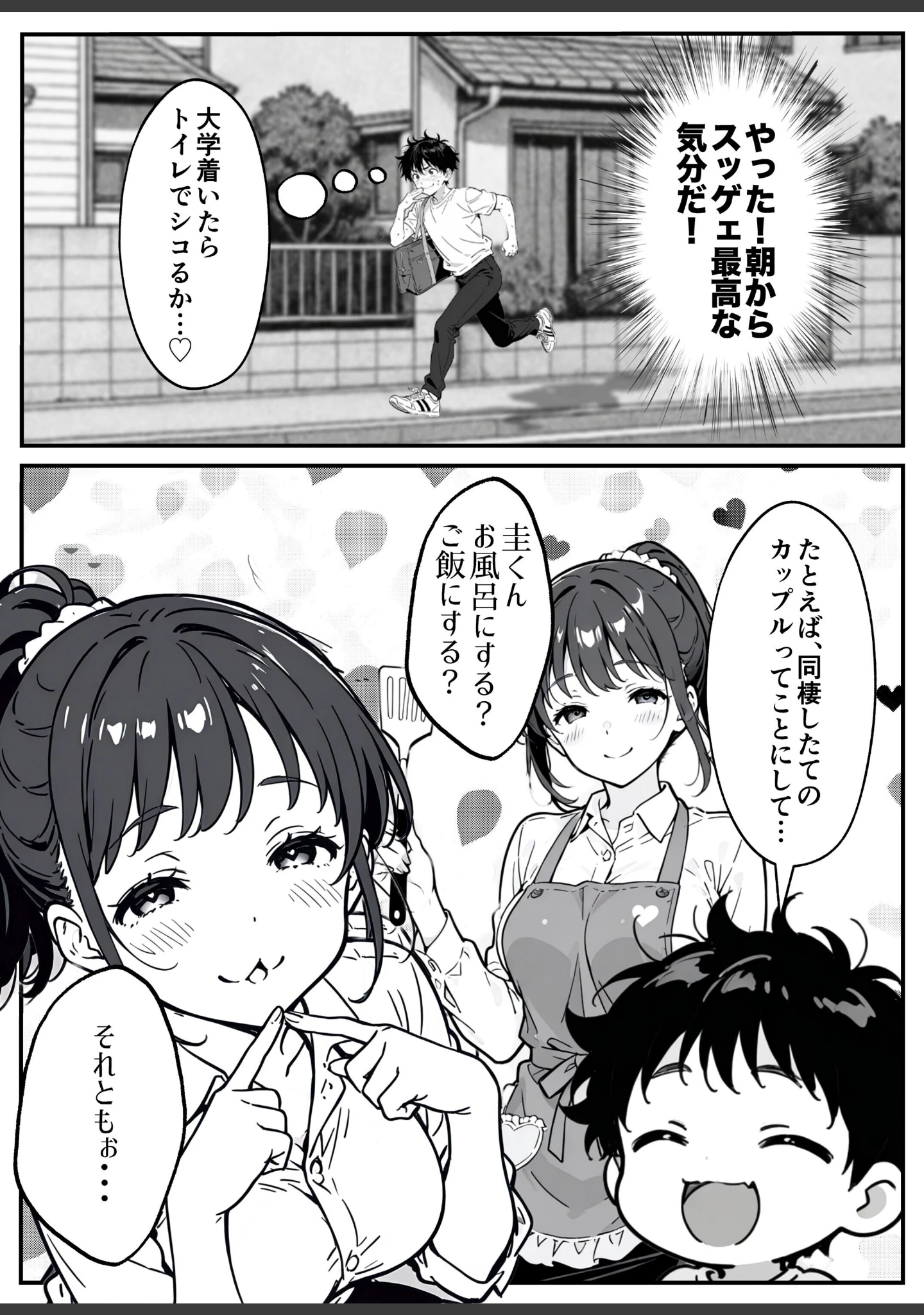 「変態観測 ―覗きがバレて、変態女の性奴●にされる男の話―【白抜き修正版】」（もみむ） 試し読み 13ページ目