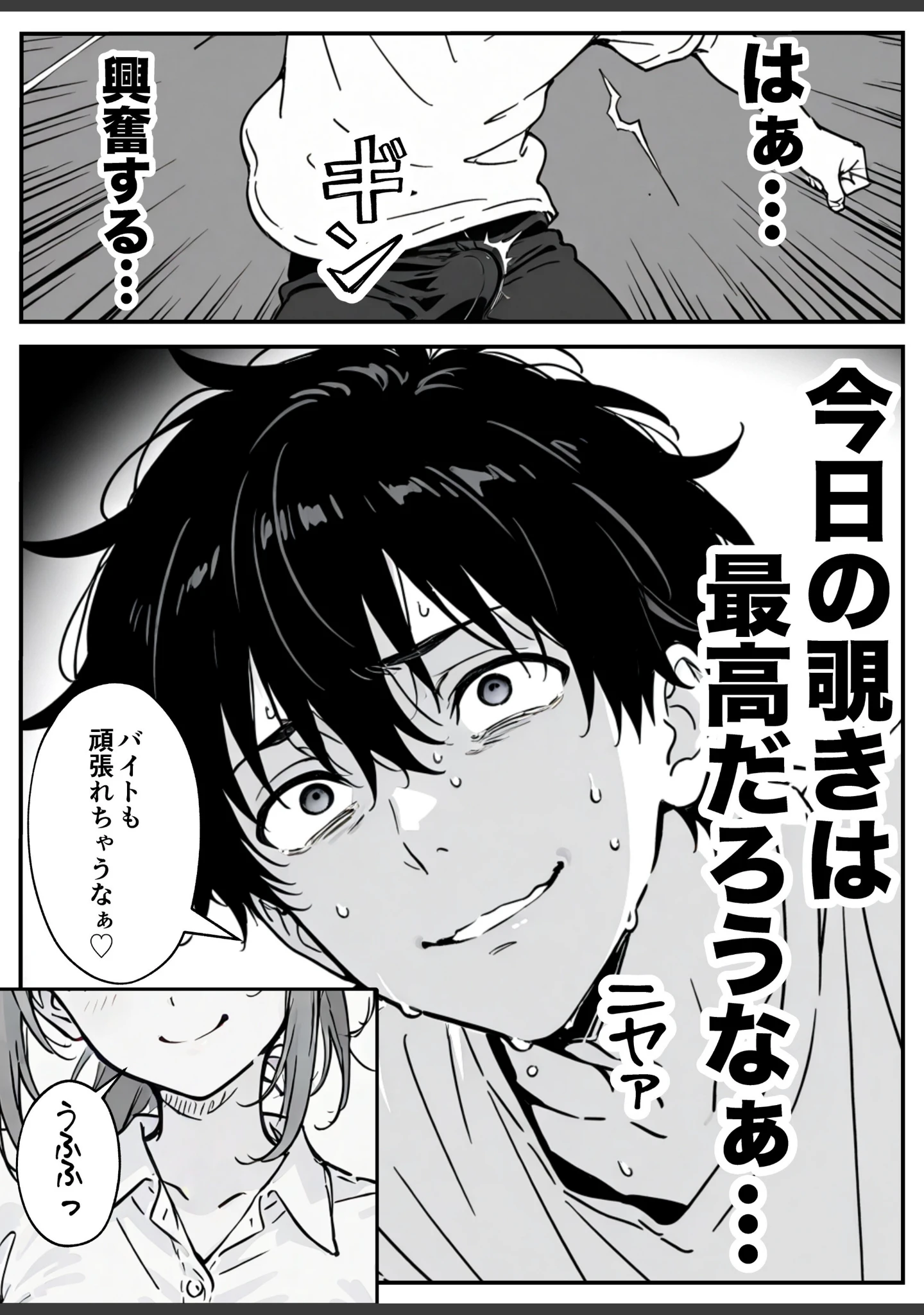 「変態観測 ―覗きがバレて、変態女の性奴●にされる男の話―【白抜き修正版】」（もみむ） 試し読み 15ページ目