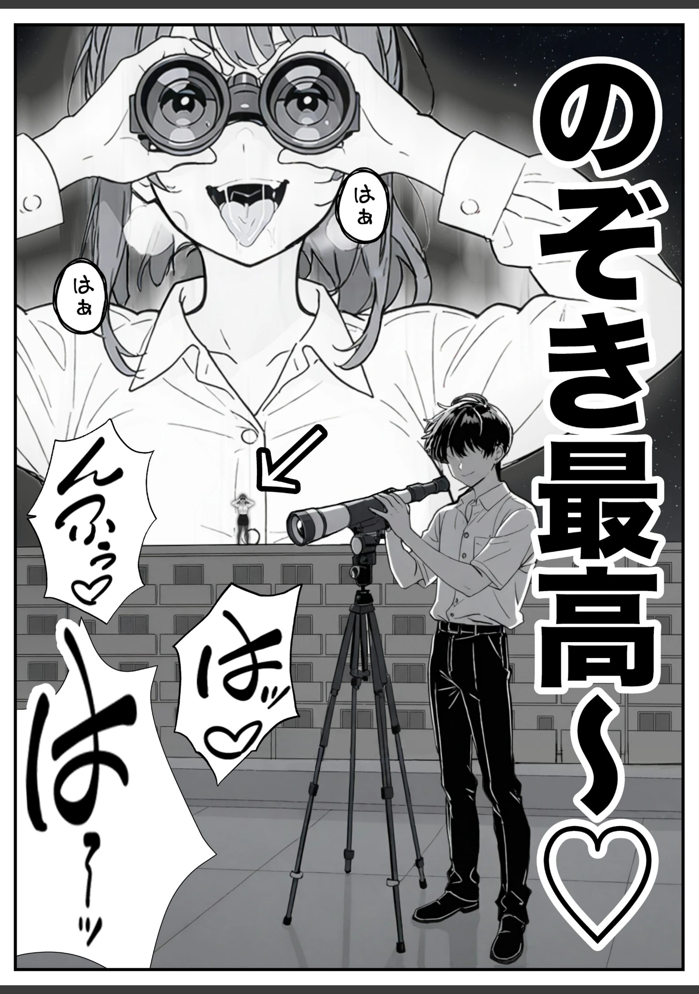 「変態観測 ―覗きがバレて、変態女の性奴●にされる男の話―【白抜き修正版】」（もみむ） 試し読み 3ページ目