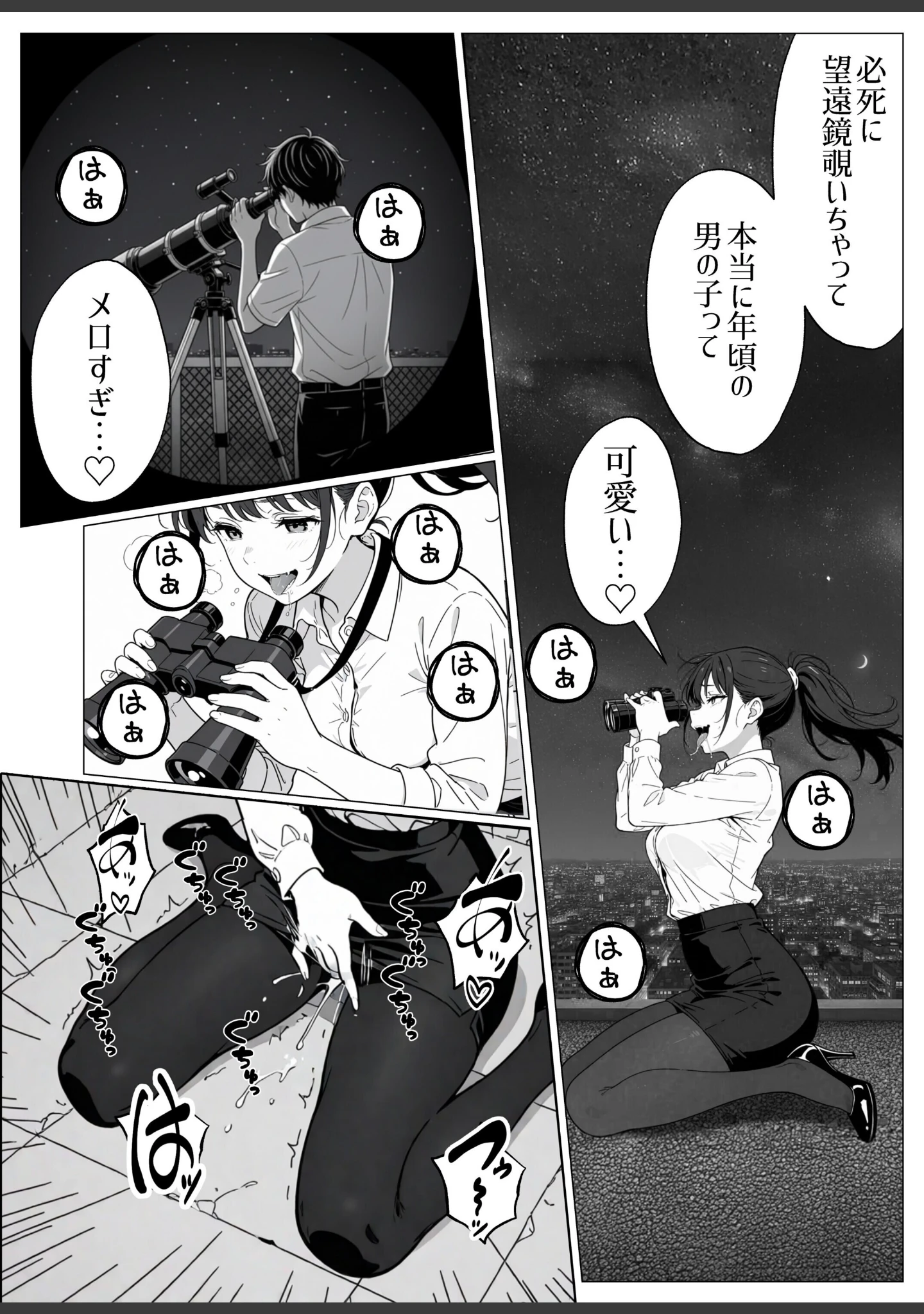 「変態観測 ―覗きがバレて、変態女の性奴●にされる男の話―【白抜き修正版】」（もみむ） 試し読み 4ページ目