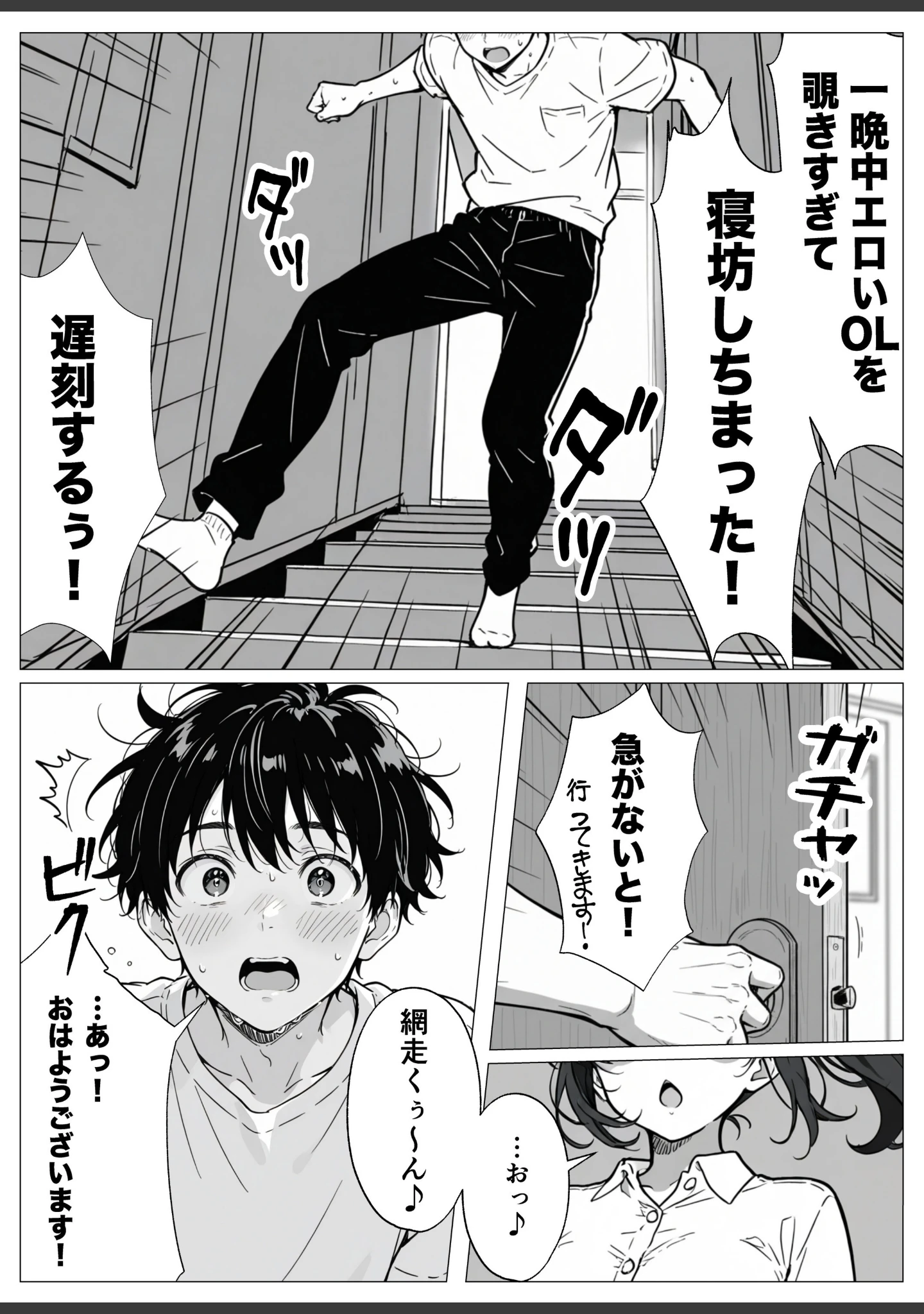 「変態観測 ―覗きがバレて、変態女の性奴●にされる男の話―【白抜き修正版】」（もみむ） 試し読み 8ページ目