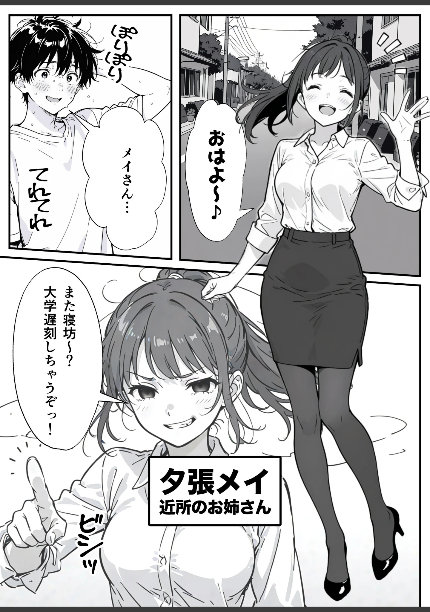 「変態観測 ―覗きがバレて、変態女の性奴●にされる男の話―【白抜き修正版】」（もみむ） 試し読み 9ページ目