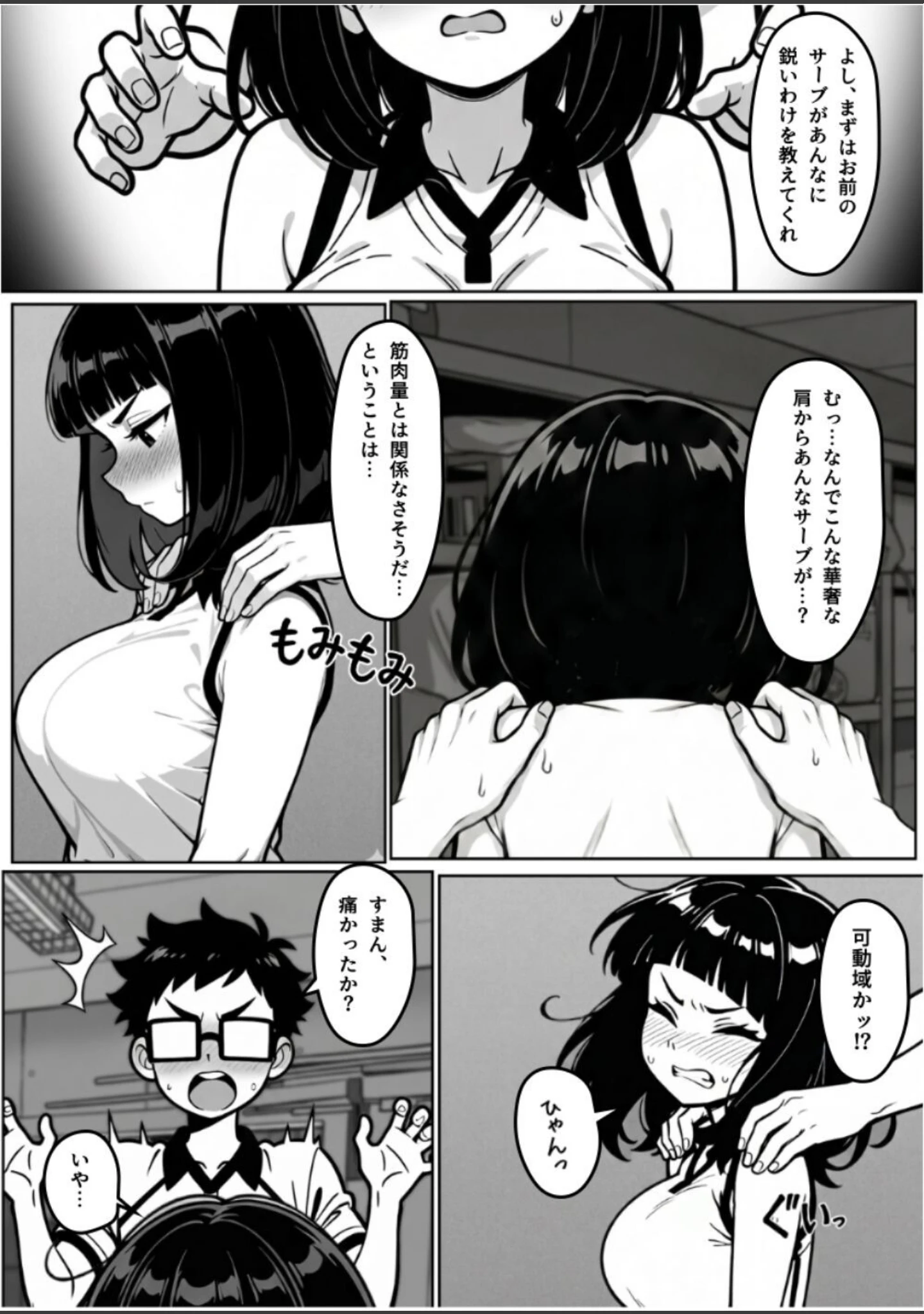 「本能に狂わされるわからせ特訓:最悪の相性だった僕たちが、夜のラリーで無敵のペアになるまで【白抜き修正版】」（ぶい） 試し読み 12ページ目