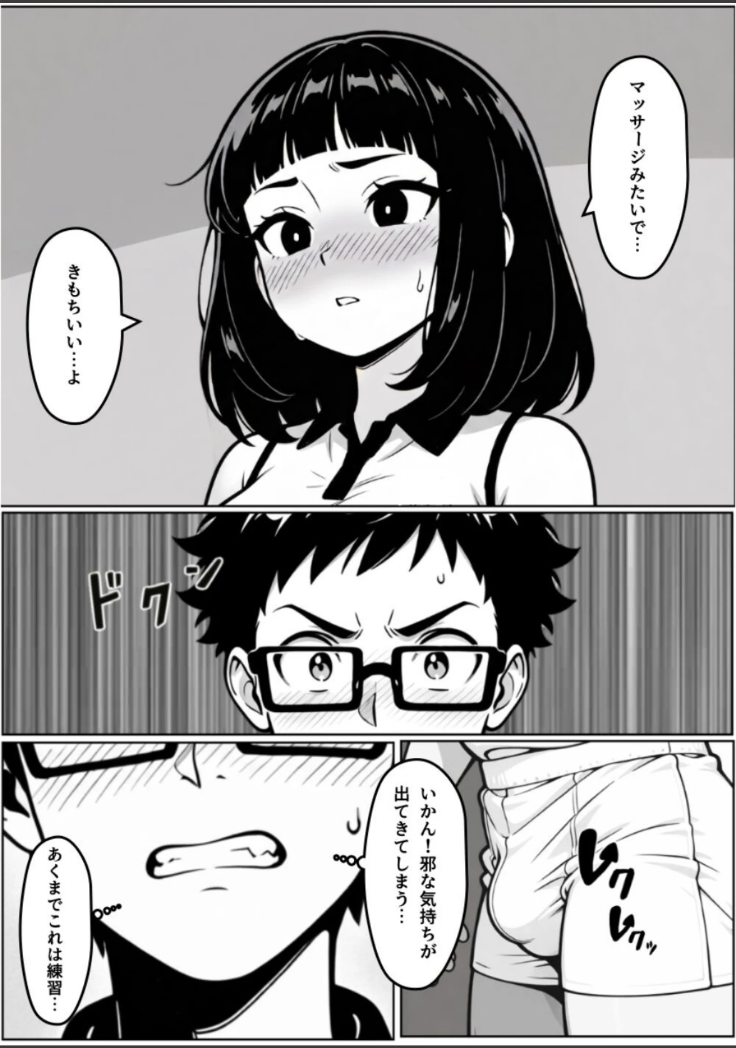 「本能に狂わされるわからせ特訓:最悪の相性だった僕たちが、夜のラリーで無敵のペアになるまで【白抜き修正版】」（ぶい） 試し読み 13ページ目