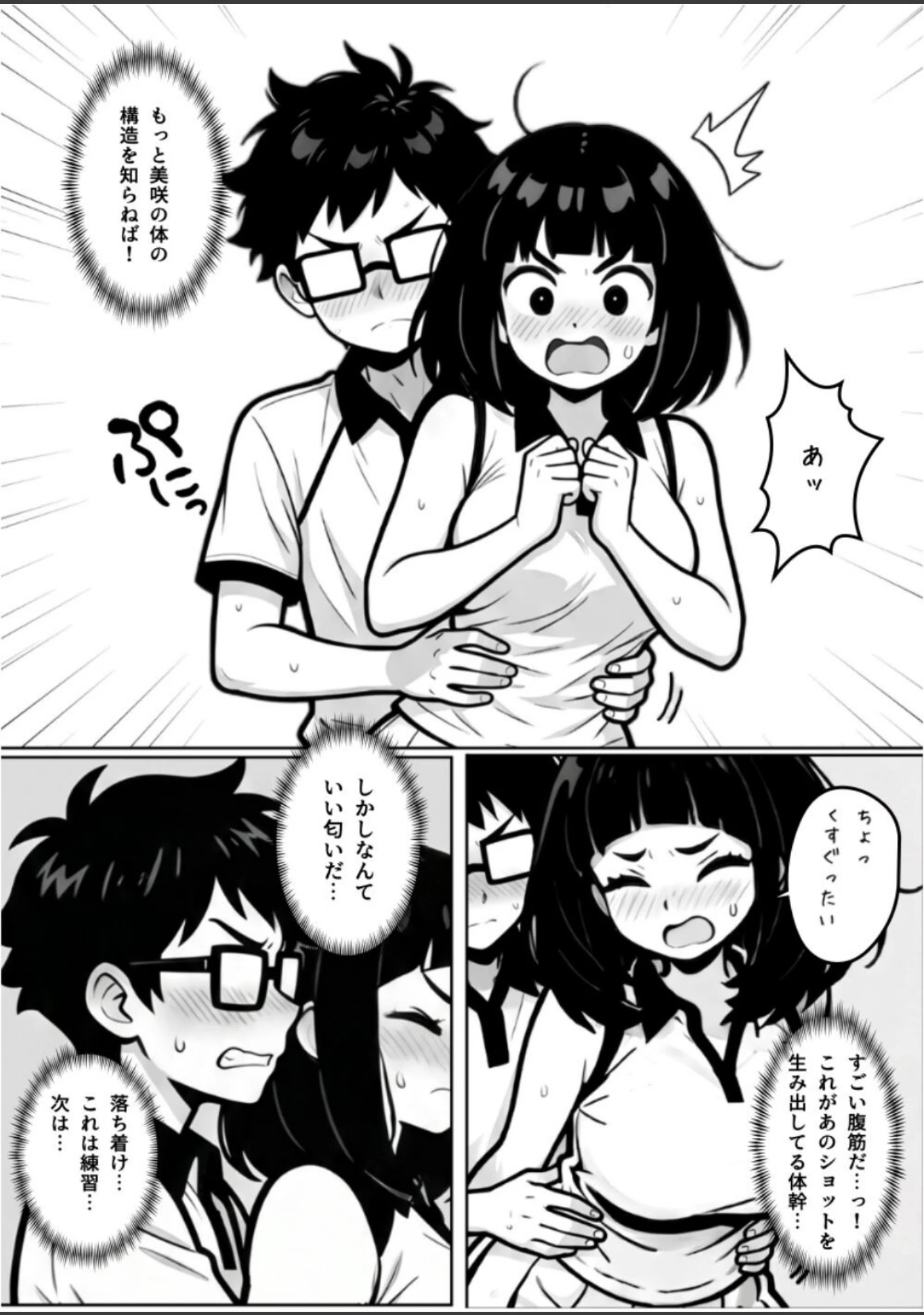 「本能に狂わされるわからせ特訓:最悪の相性だった僕たちが、夜のラリーで無敵のペアになるまで【白抜き修正版】」（ぶい） 試し読み 14ページ目