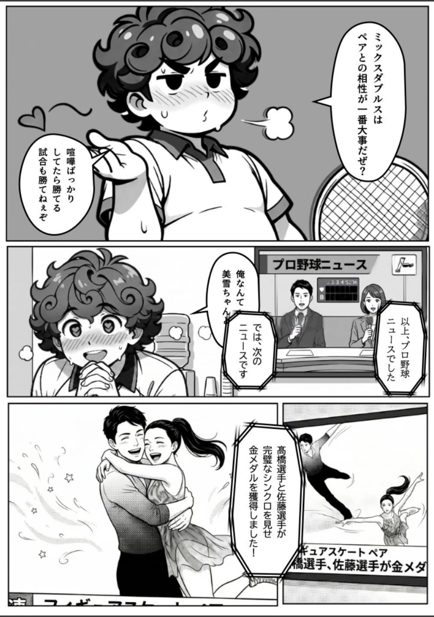 「本能に狂わされるわからせ特訓:最悪の相性だった僕たちが、夜のラリーで無敵のペアになるまで【白抜き修正版】」（ぶい） 試し読み 5ページ目