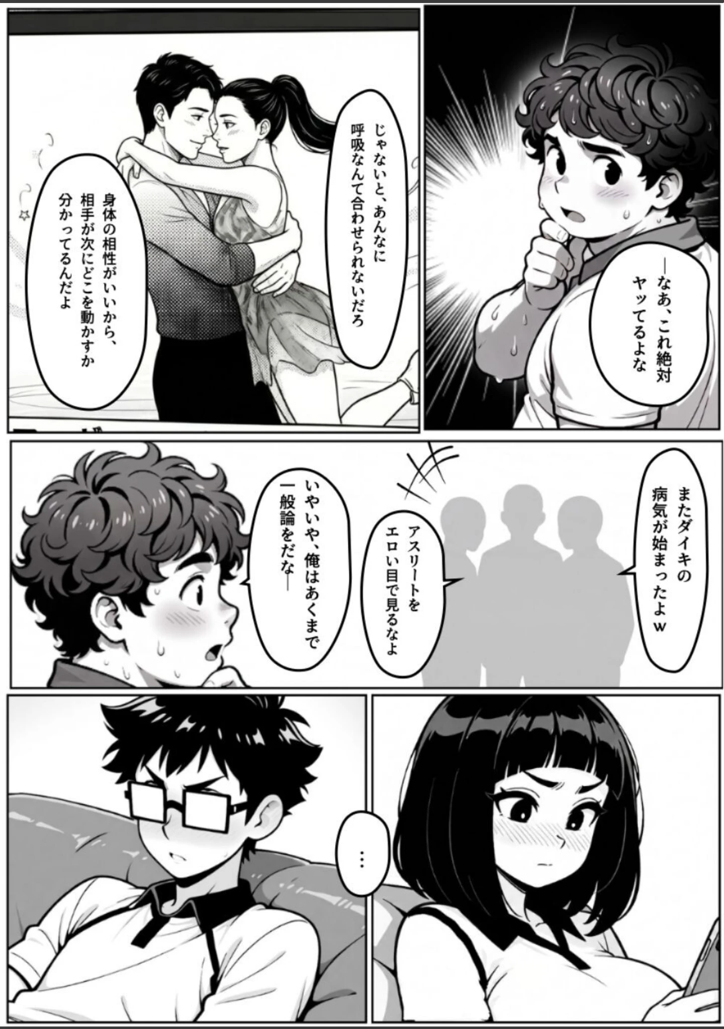 「本能に狂わされるわからせ特訓:最悪の相性だった僕たちが、夜のラリーで無敵のペアになるまで【白抜き修正版】」（ぶい） 試し読み 6ページ目