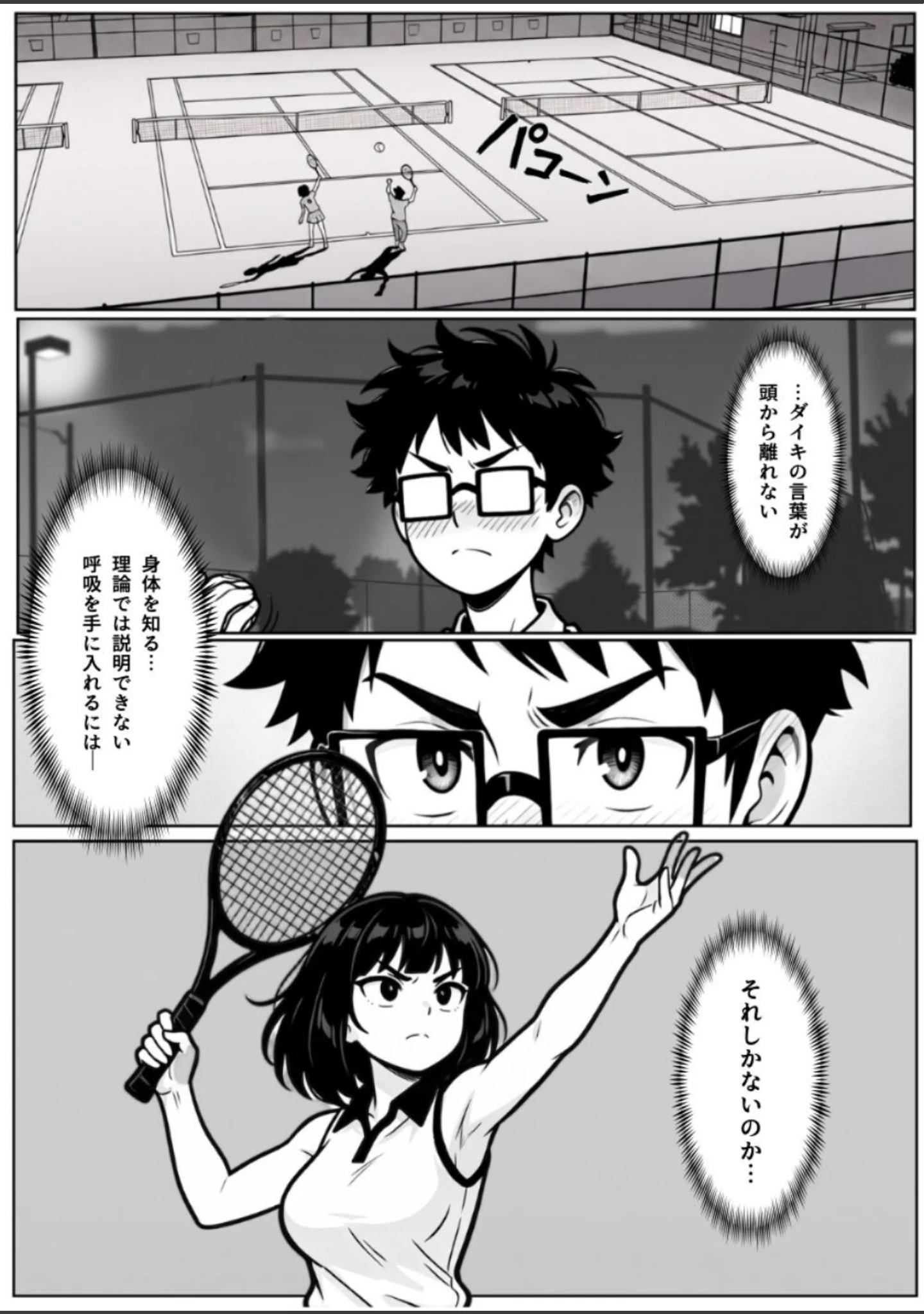 「本能に狂わされるわからせ特訓:最悪の相性だった僕たちが、夜のラリーで無敵のペアになるまで【白抜き修正版】」（ぶい） 試し読み 7ページ目