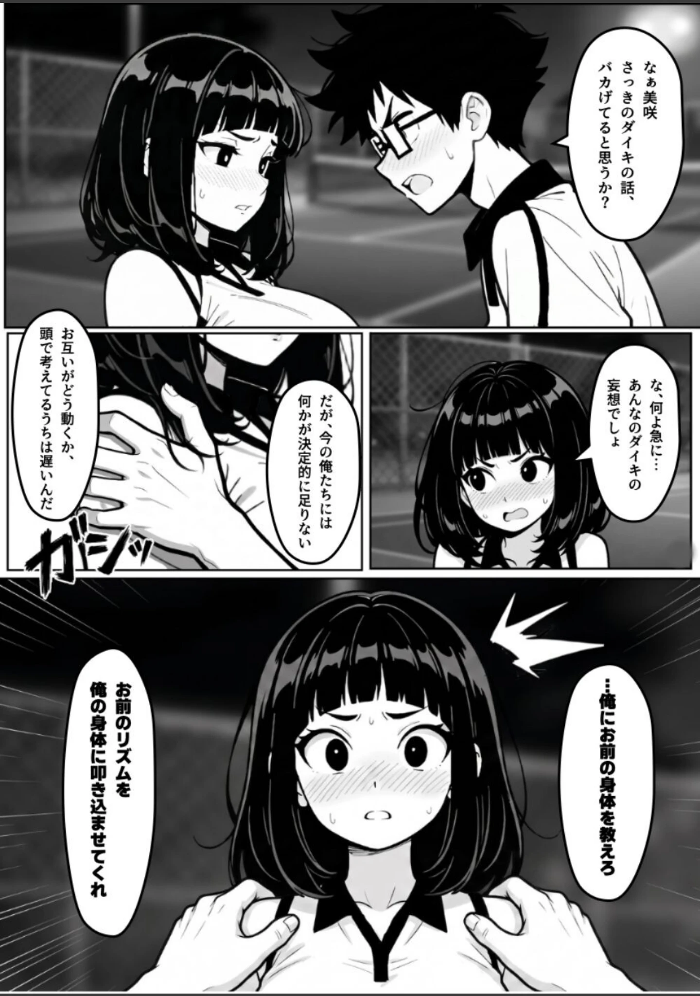 「本能に狂わされるわからせ特訓:最悪の相性だった僕たちが、夜のラリーで無敵のペアになるまで【白抜き修正版】」（ぶい） 試し読み 9ページ目